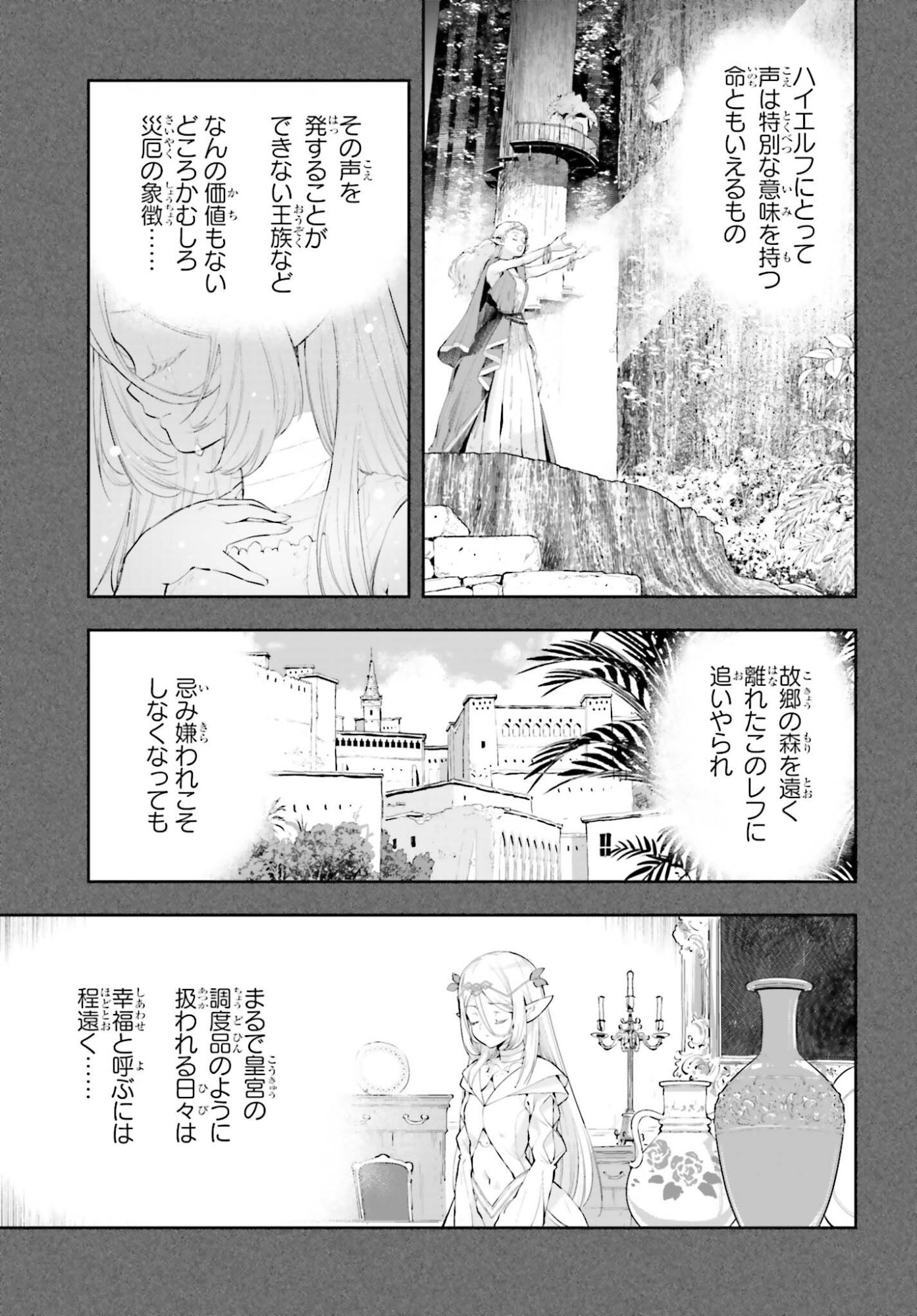 GENKAI KOE NO TENPU WA, TENSEISHA NI SHIKA ATSUKAENAI (MANGA) Chapter 61 page 3 - nihonkuni.com