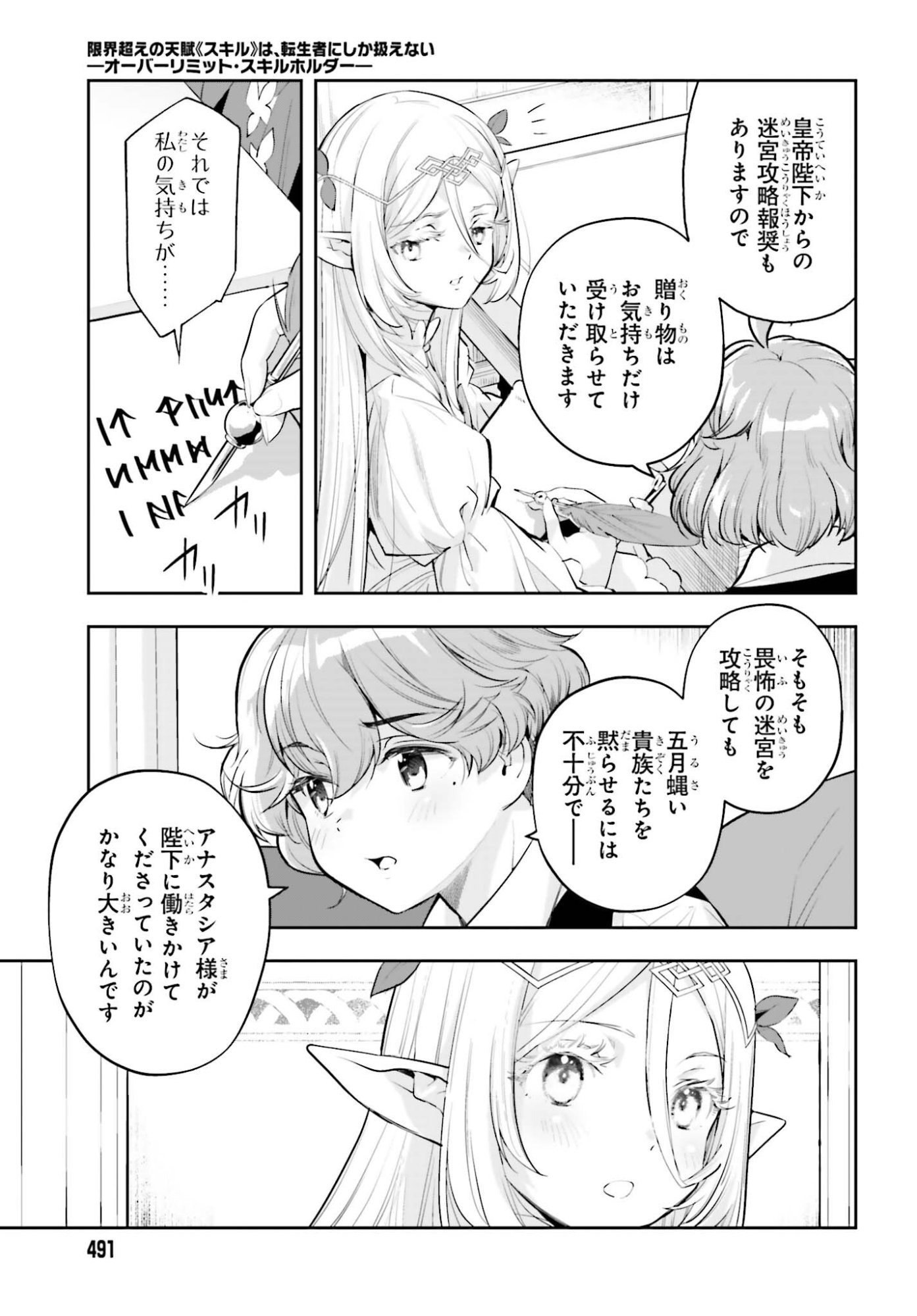 GENKAI KOE NO TENPU WA, TENSEISHA NI SHIKA ATSUKAENAI (MANGA) Chapter 61 page 5 - nihonkuni.com