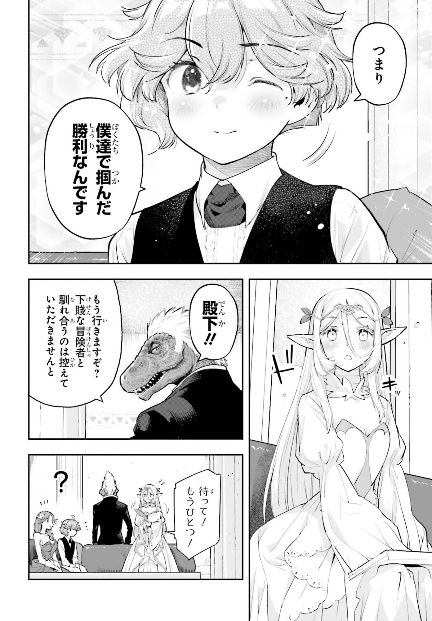 GENKAI KOE NO TENPU WA, TENSEISHA NI SHIKA ATSUKAENAI (MANGA) Chapter 61 page 6 - nihonkuni.com