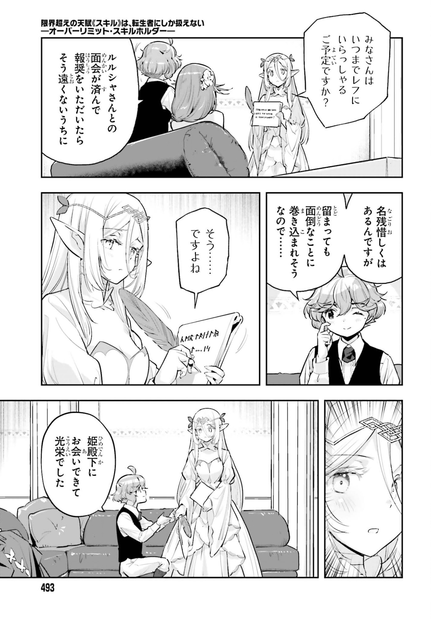 GENKAI KOE NO TENPU WA, TENSEISHA NI SHIKA ATSUKAENAI (MANGA) Chapter 61 page 7 - nihonkuni.com