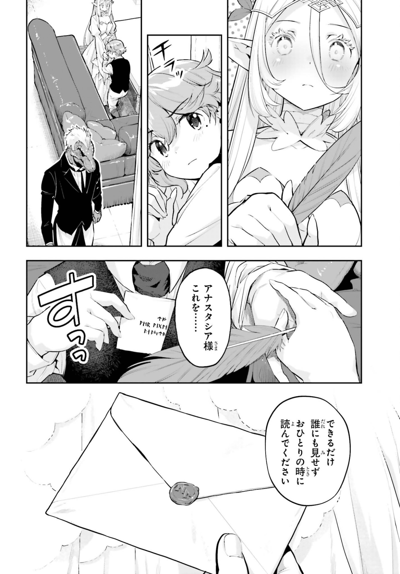 GENKAI KOE NO TENPU WA, TENSEISHA NI SHIKA ATSUKAENAI (MANGA) Chapter 61 page 8 - nihonkuni.com