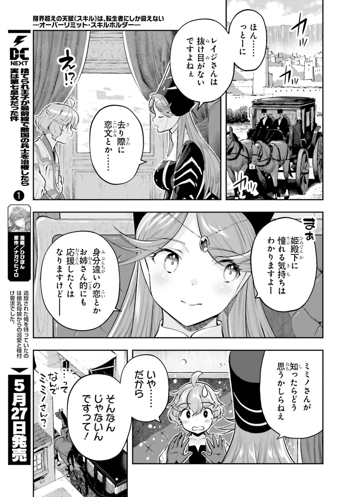 GENKAI KOE NO TENPU WA, TENSEISHA NI SHIKA ATSUKAENAI (MANGA) Chapter 61 page 9 - nihonkuni.com
