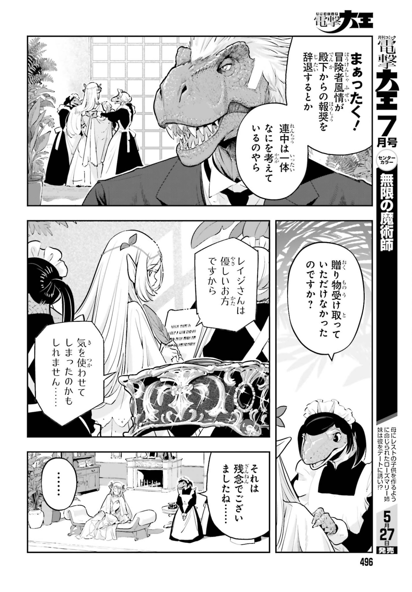 GENKAI KOE NO TENPU WA, TENSEISHA NI SHIKA ATSUKAENAI (MANGA) Chapter 61 page 10 - nihonkuni.com