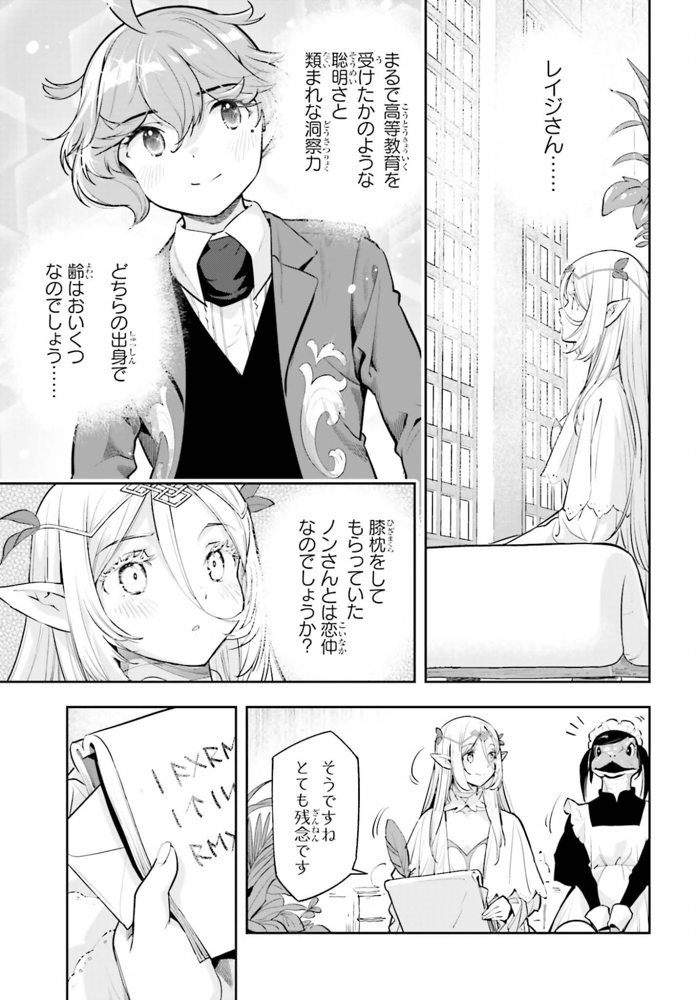 GENKAI KOE NO TENPU WA, TENSEISHA NI SHIKA ATSUKAENAI (MANGA) Chapter 61 page 11 - nihonkuni.com