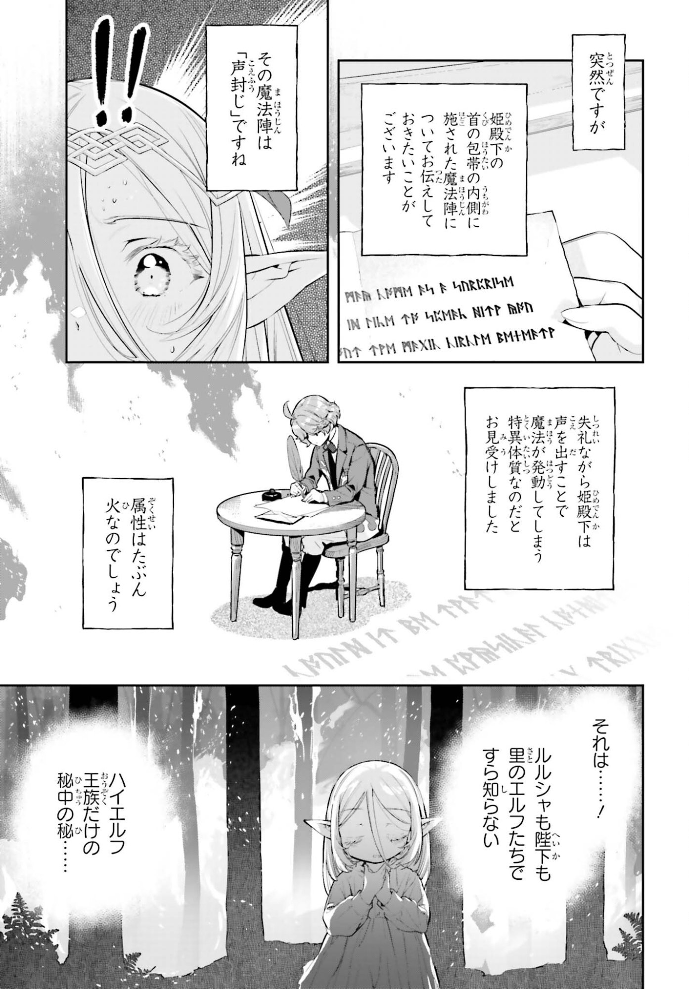 GENKAI KOE NO TENPU WA, TENSEISHA NI SHIKA ATSUKAENAI (MANGA) Chapter 61 page 13 - nihonkuni.com