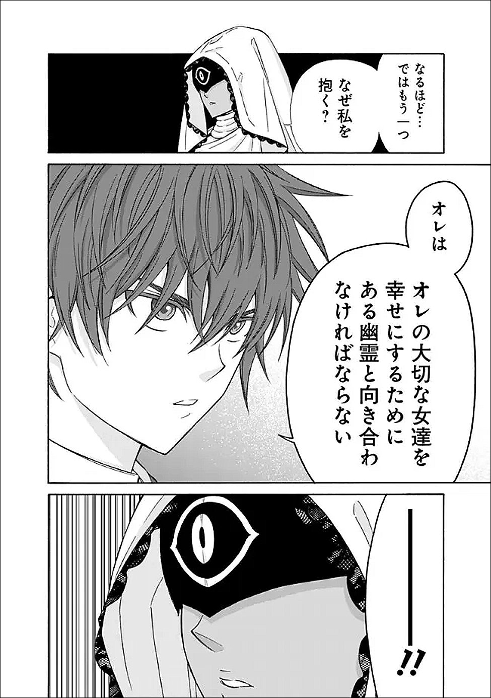 THE STRONGEST HAREM OF NOBLES Chapter 58 page 4 - nihonkuni.com