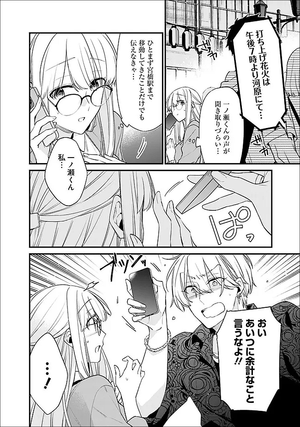 OSANANAJIMI KANOJO NO MORAHARA GA HIDOIN DE ZETSUEN SENGEN SHITE YATTA Chap 52.1 - Pic 3