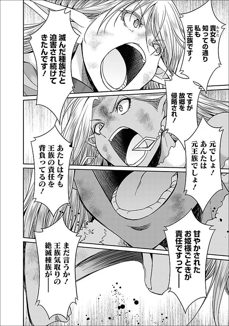 ELF DOREI TO KIZUKU DUNGEON HAREM Chap 33.2 - Pic 4