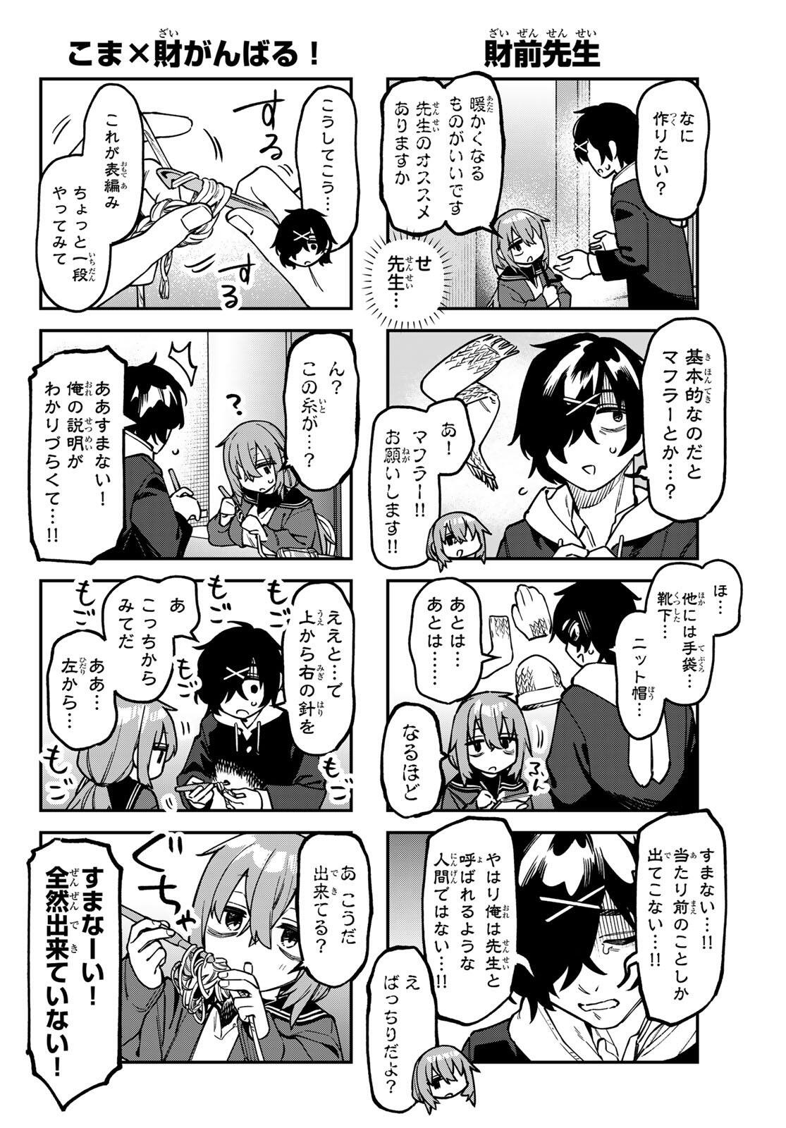 SEITOKAI NI MO ANA WA ARU! Chap 168 - Pic 4