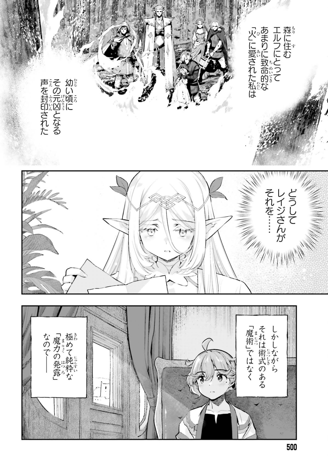 GENKAI KOE NO TENPU WA, TENSEISHA NI SHIKA ATSUKAENAI (MANGA) Chapter 61 page 14 - nihonkuni.com