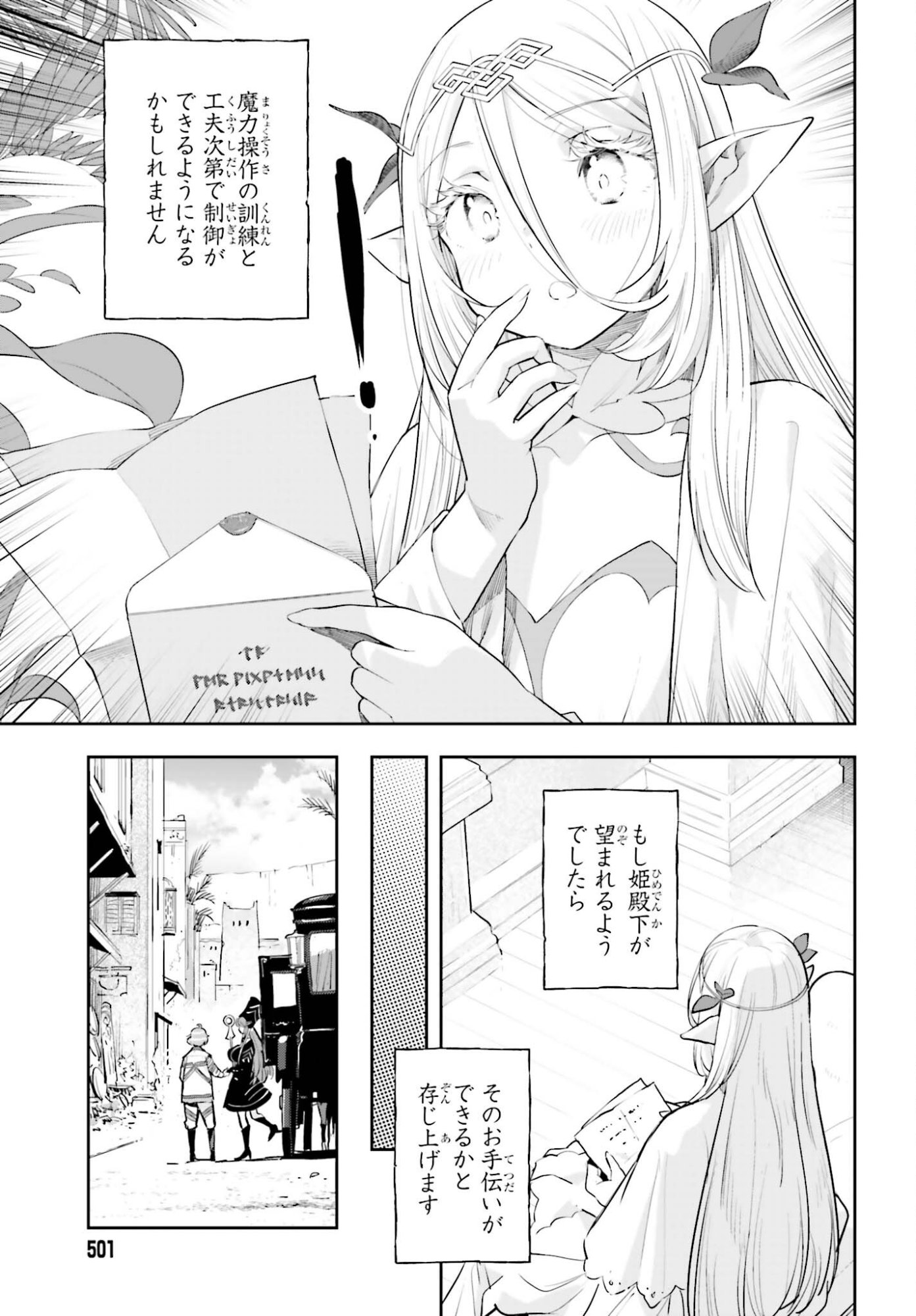 GENKAI KOE NO TENPU WA, TENSEISHA NI SHIKA ATSUKAENAI (MANGA) Chapter 61 page 15 - nihonkuni.com