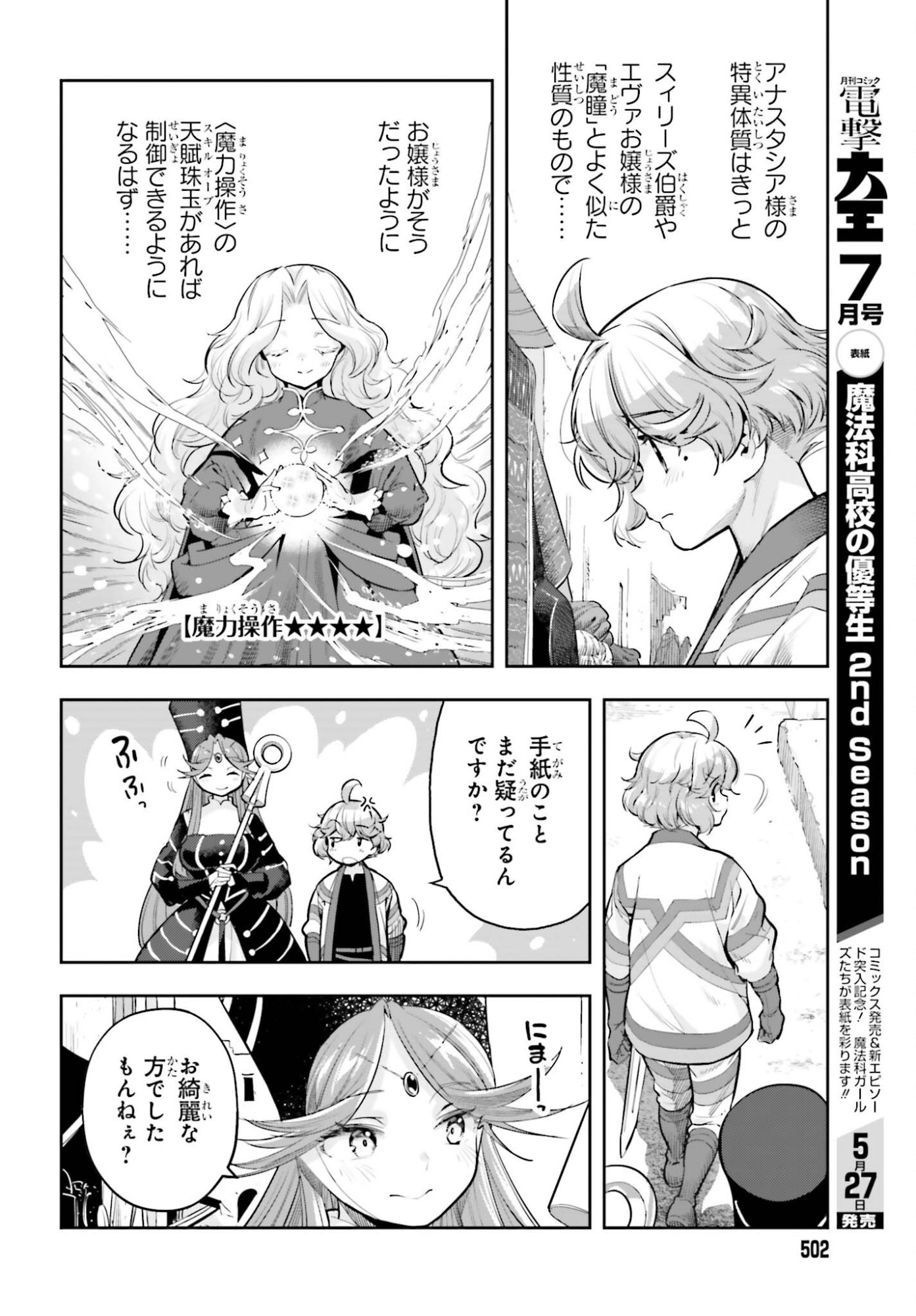 GENKAI KOE NO TENPU WA, TENSEISHA NI SHIKA ATSUKAENAI (MANGA) Chapter 61 page 16 - nihonkuni.com