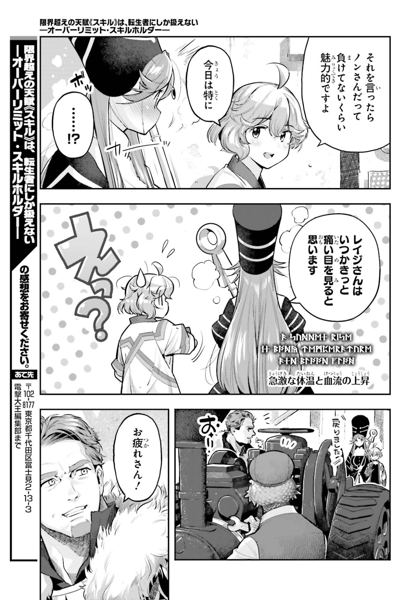 GENKAI KOE NO TENPU WA, TENSEISHA NI SHIKA ATSUKAENAI (MANGA) Chapter 61 page 17 - nihonkuni.com