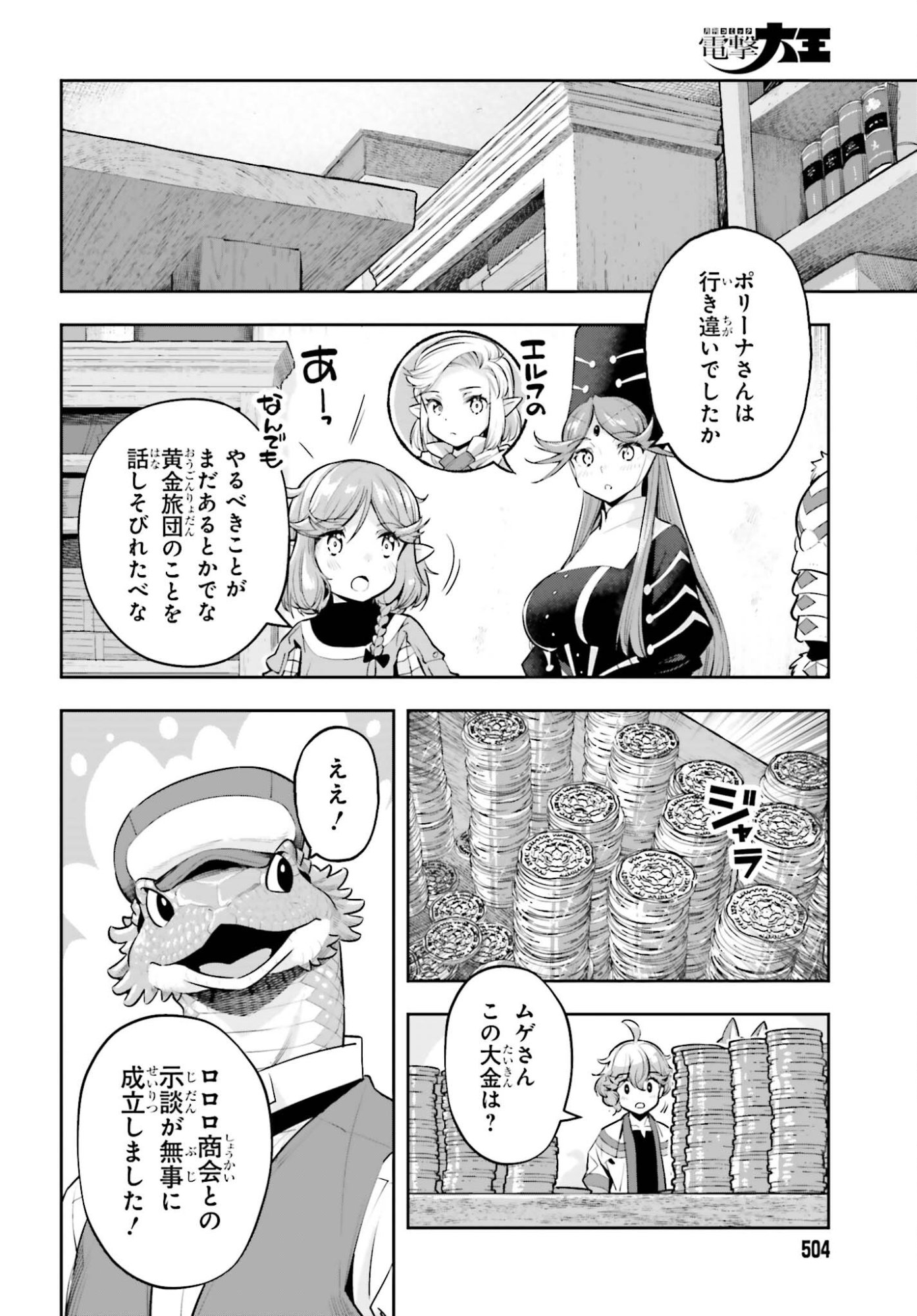 GENKAI KOE NO TENPU WA, TENSEISHA NI SHIKA ATSUKAENAI (MANGA) Chapter 61 page 18 - nihonkuni.com