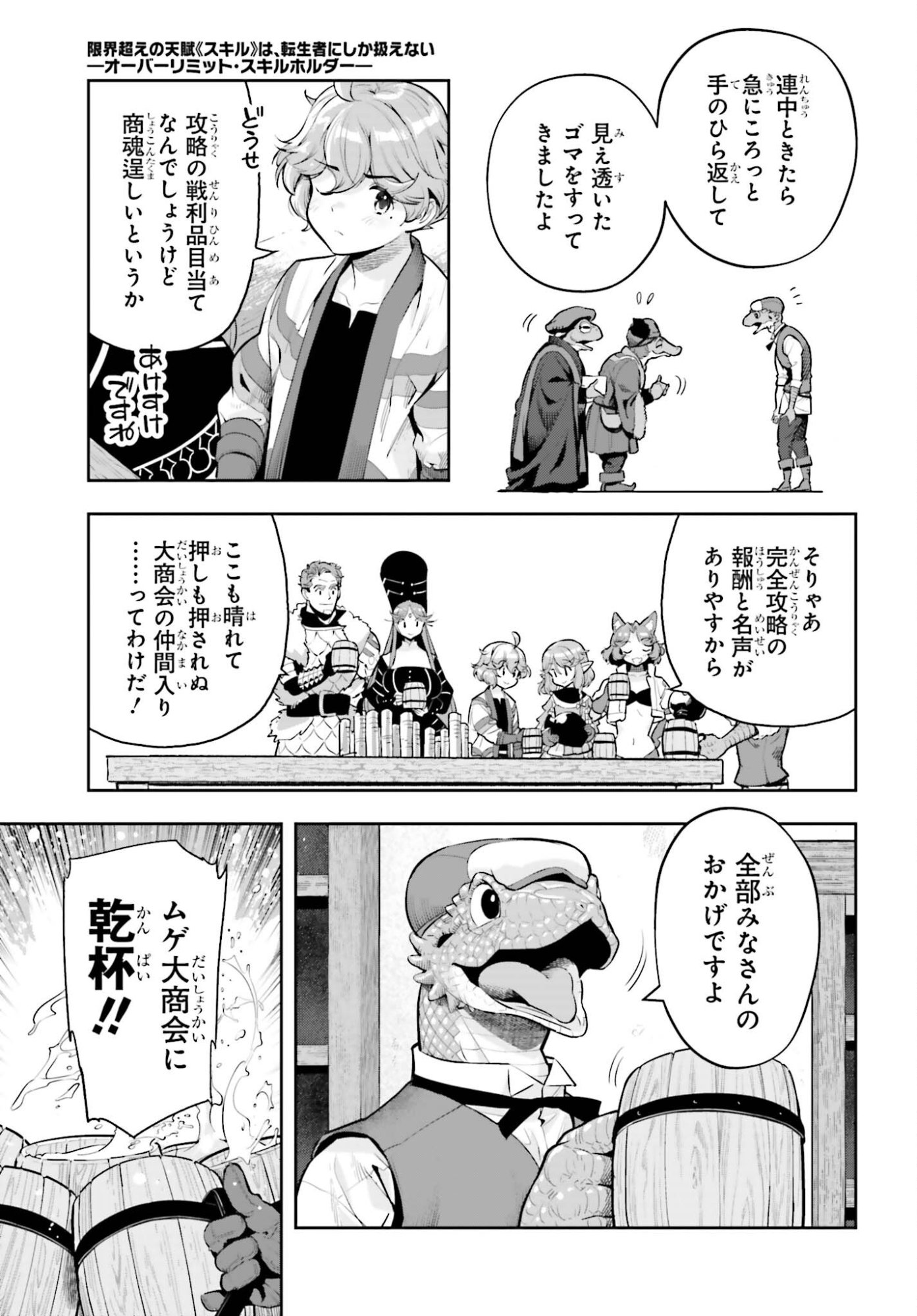 GENKAI KOE NO TENPU WA, TENSEISHA NI SHIKA ATSUKAENAI (MANGA) Chapter 61 page 19 - nihonkuni.com