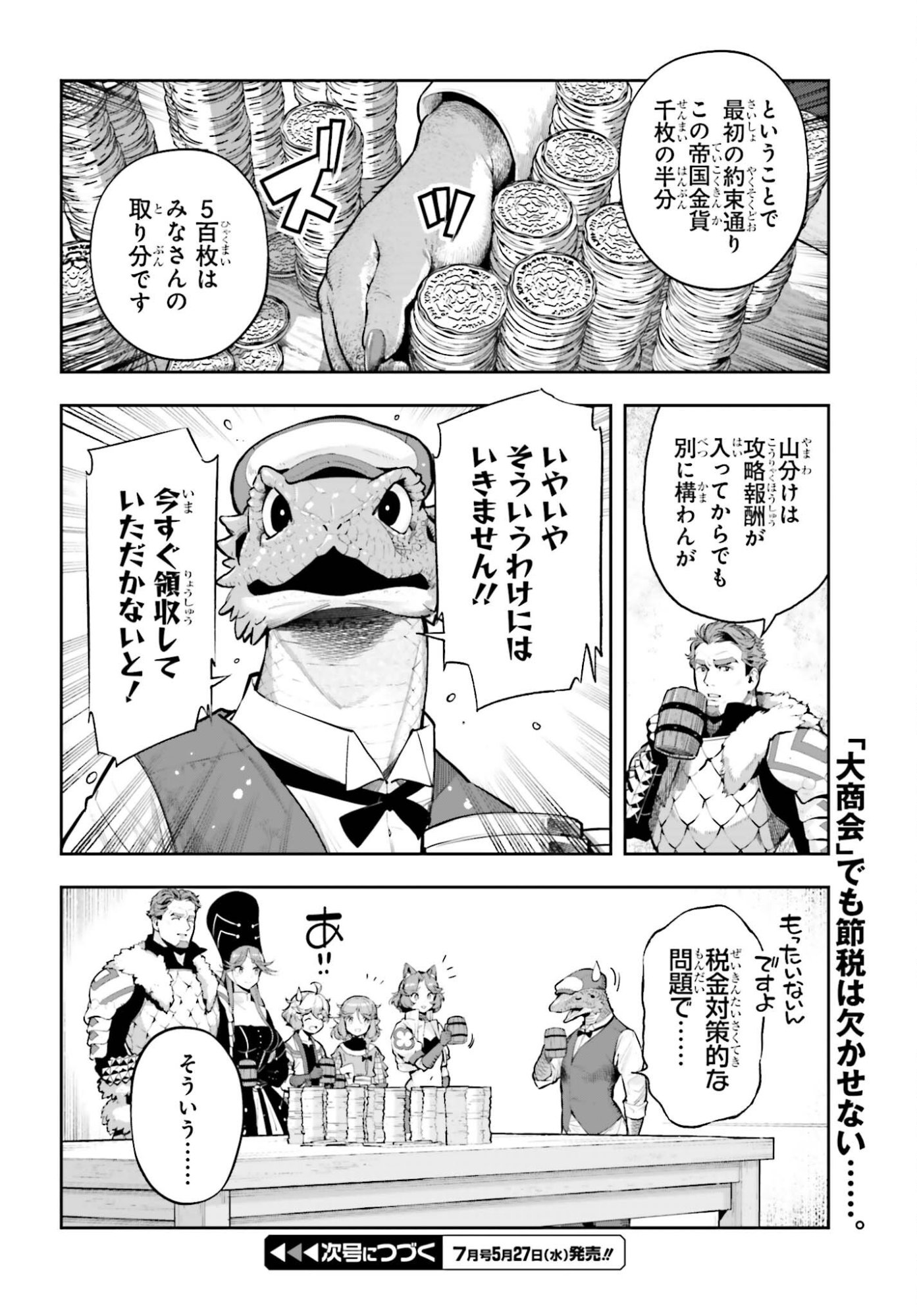 GENKAI KOE NO TENPU WA, TENSEISHA NI SHIKA ATSUKAENAI (MANGA) Chapter 61 page 20 - nihonkuni.com