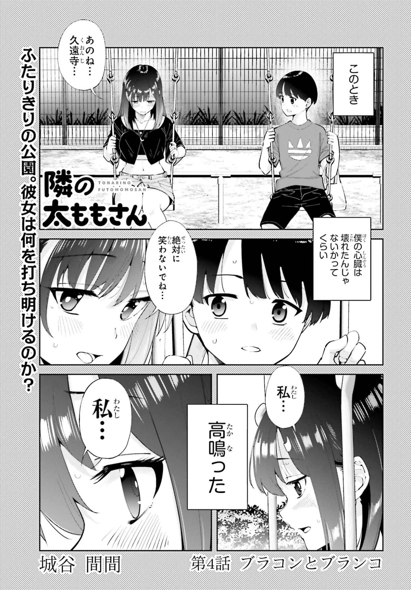 TONARINO FUTOMOMOSAN Chapter 4 page 1 - nihonkuni.com