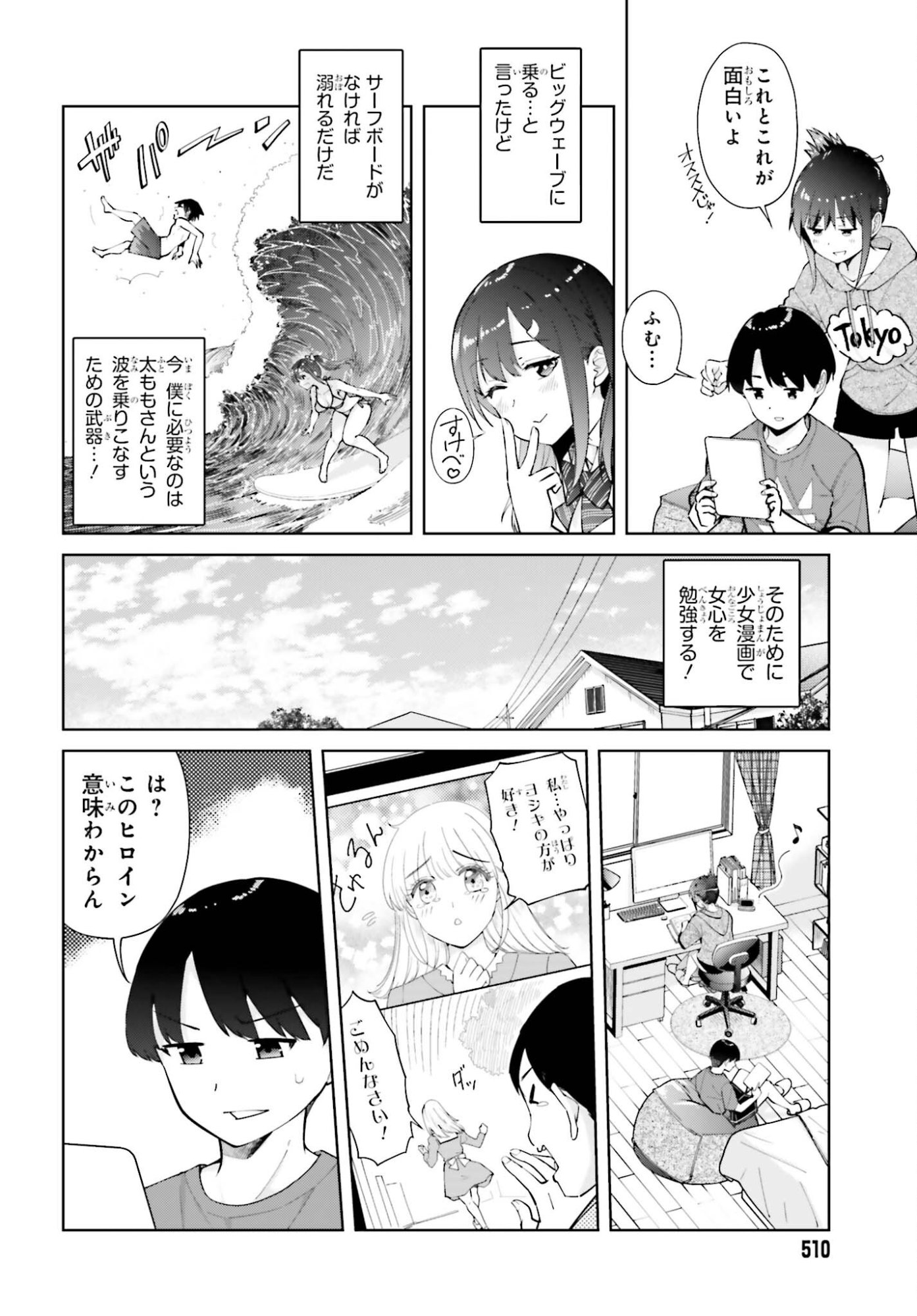 TONARINO FUTOMOMOSAN Chapter 4 page 4 - nihonkuni.com
