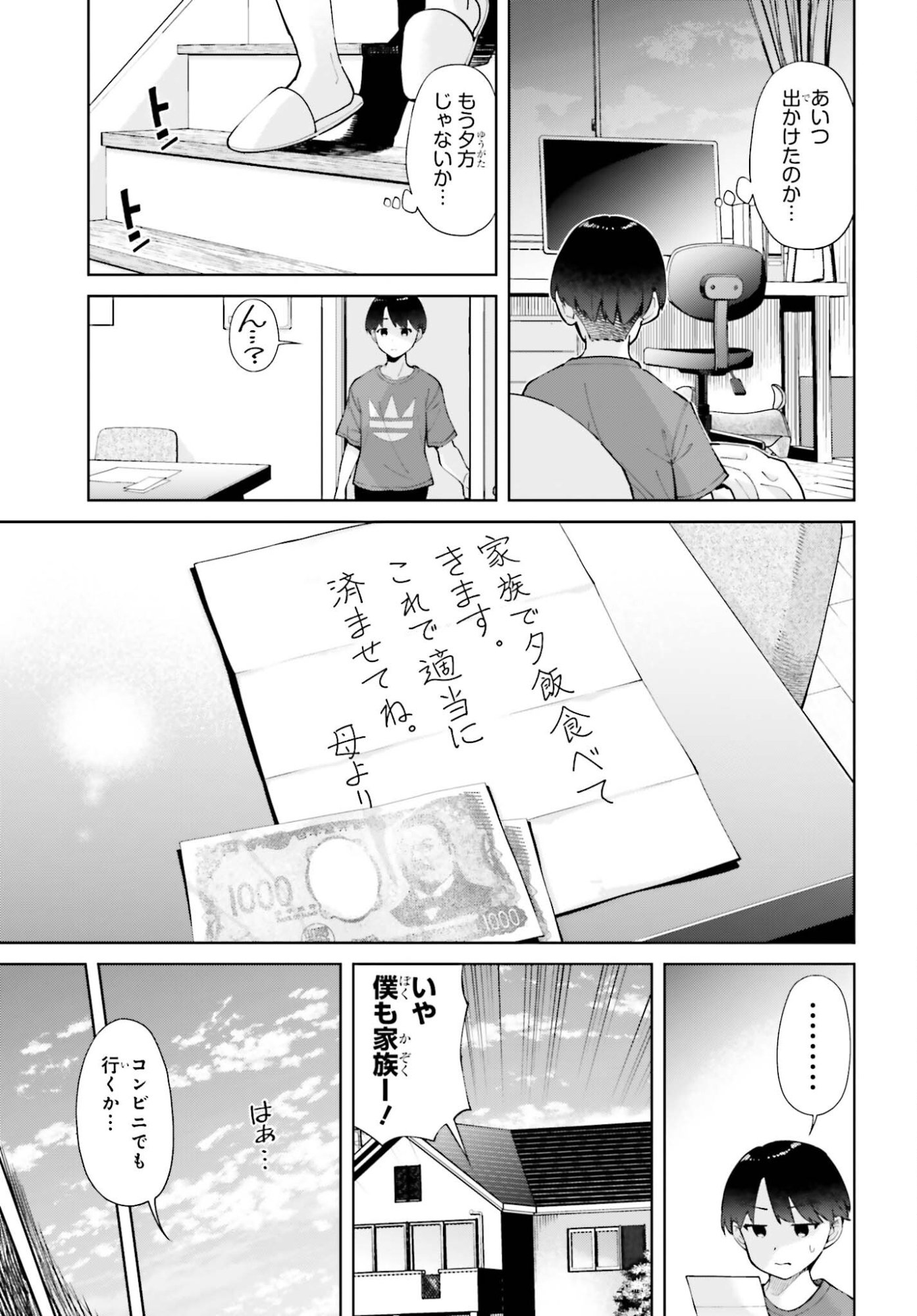 TONARINO FUTOMOMOSAN Chapter 4 page 7 - nihonkuni.com