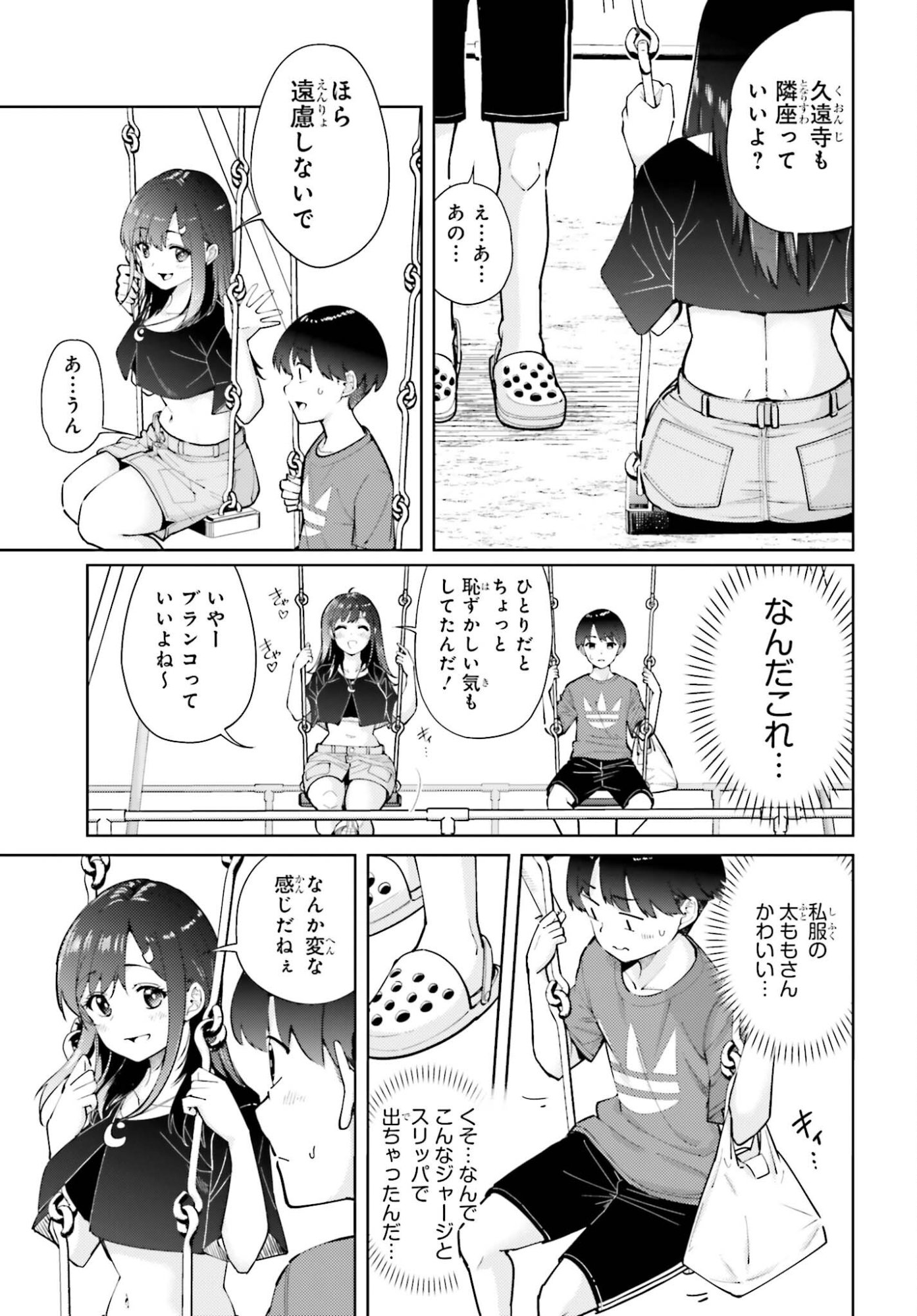 TONARINO FUTOMOMOSAN Chapter 4 page 9 - nihonkuni.com