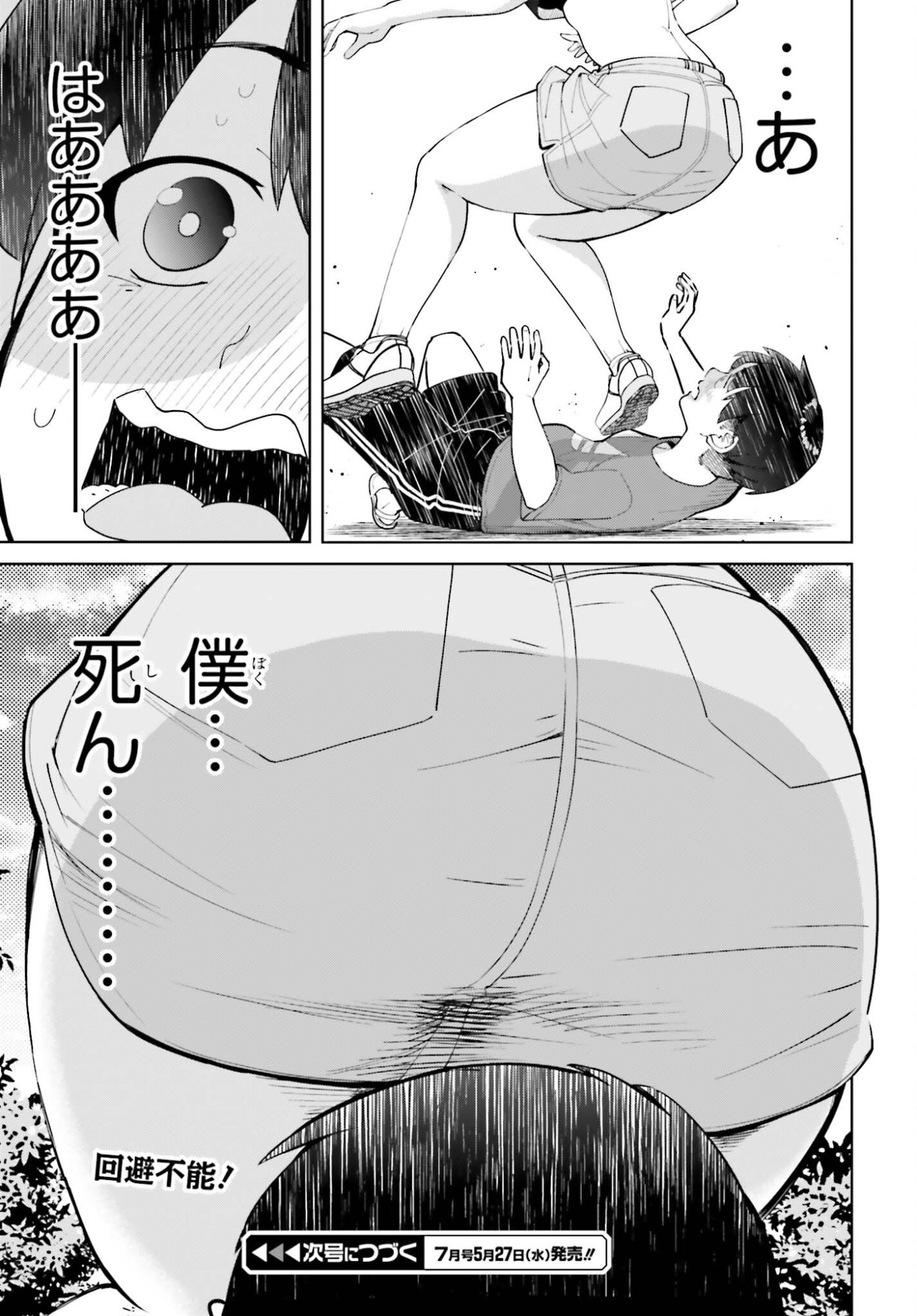 TONARINO FUTOMOMOSAN Chapter 4 page 17 - nihonkuni.com