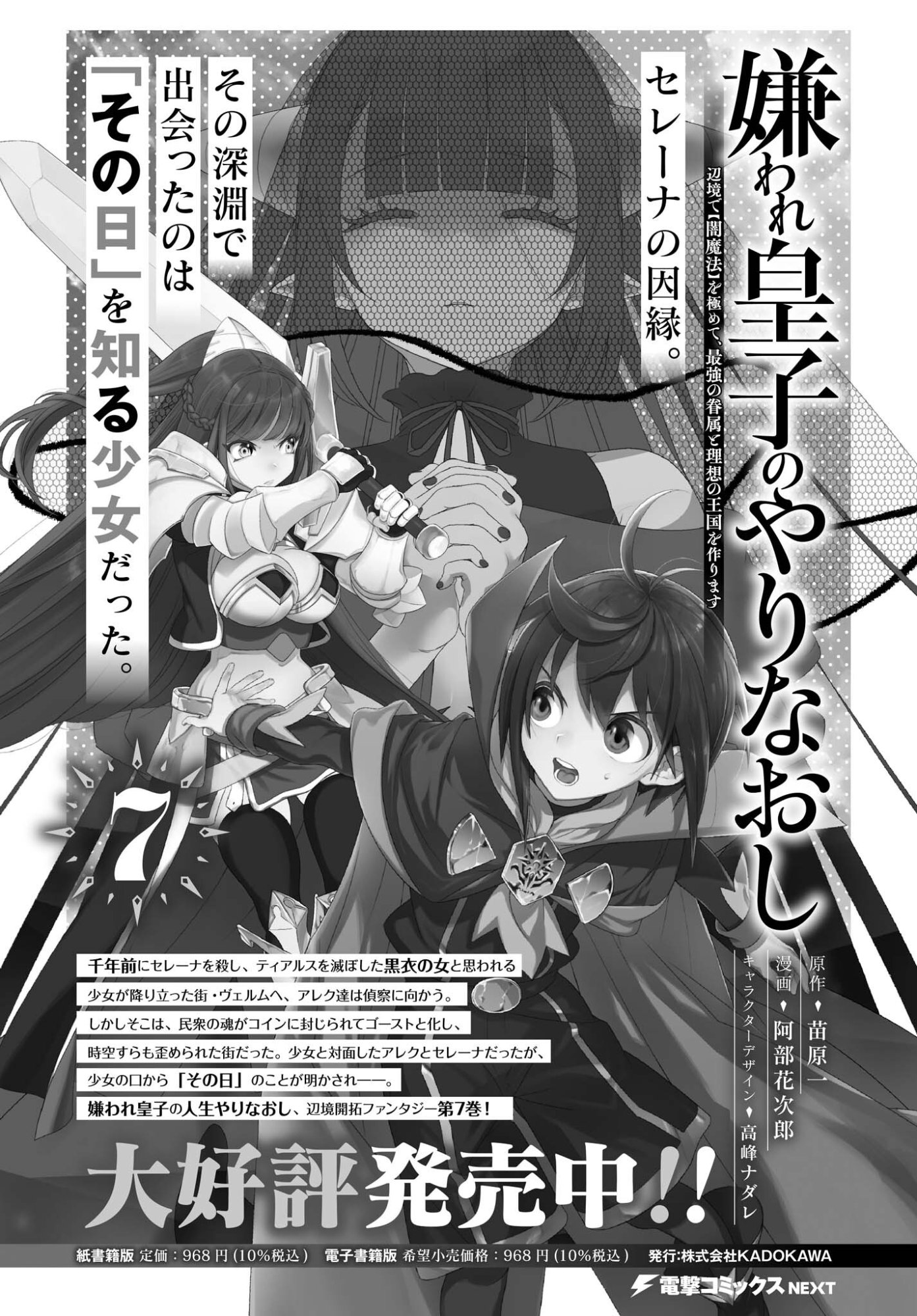 KIRAWARE OUJI NO YARINAOSHI Chapter 35 page 2 - nihonkuni.com