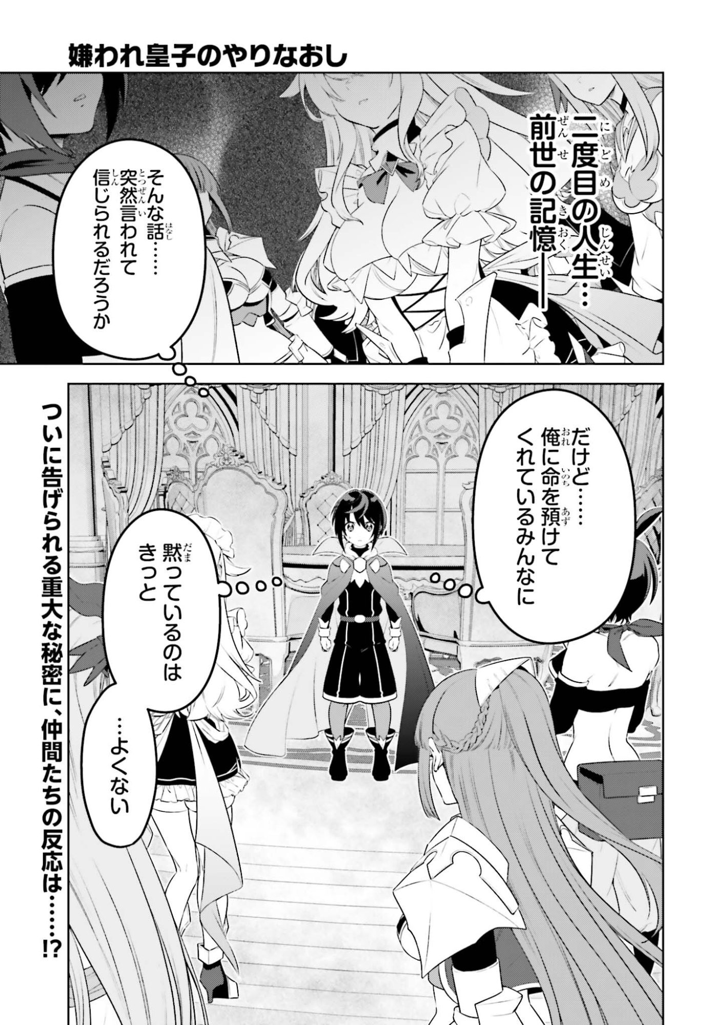 KIRAWARE OUJI NO YARINAOSHI Chapter 35 page 3 - nihonkuni.com