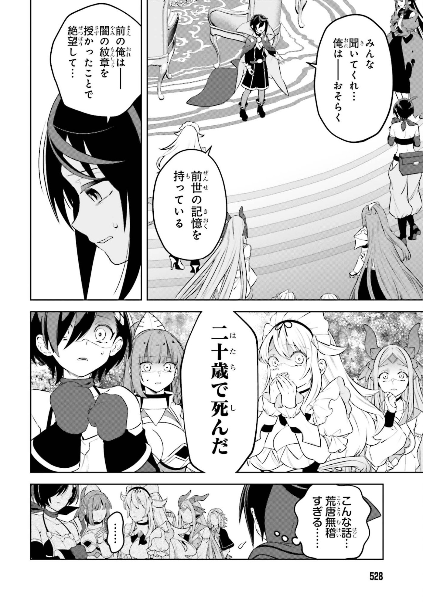 KIRAWARE OUJI NO YARINAOSHI Chapter 35 page 4 - nihonkuni.com