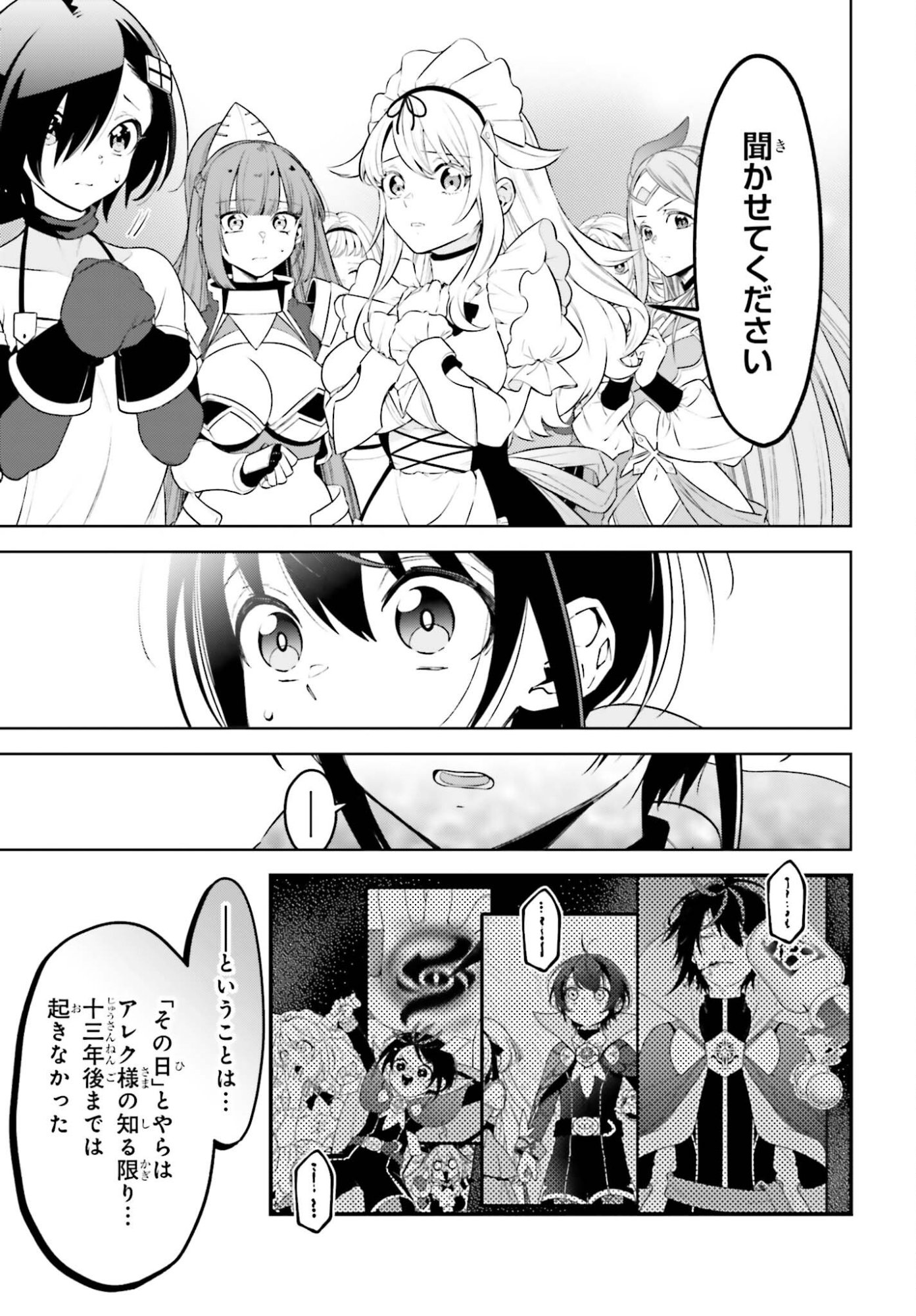 KIRAWARE OUJI NO YARINAOSHI Chapter 35 page 5 - nihonkuni.com