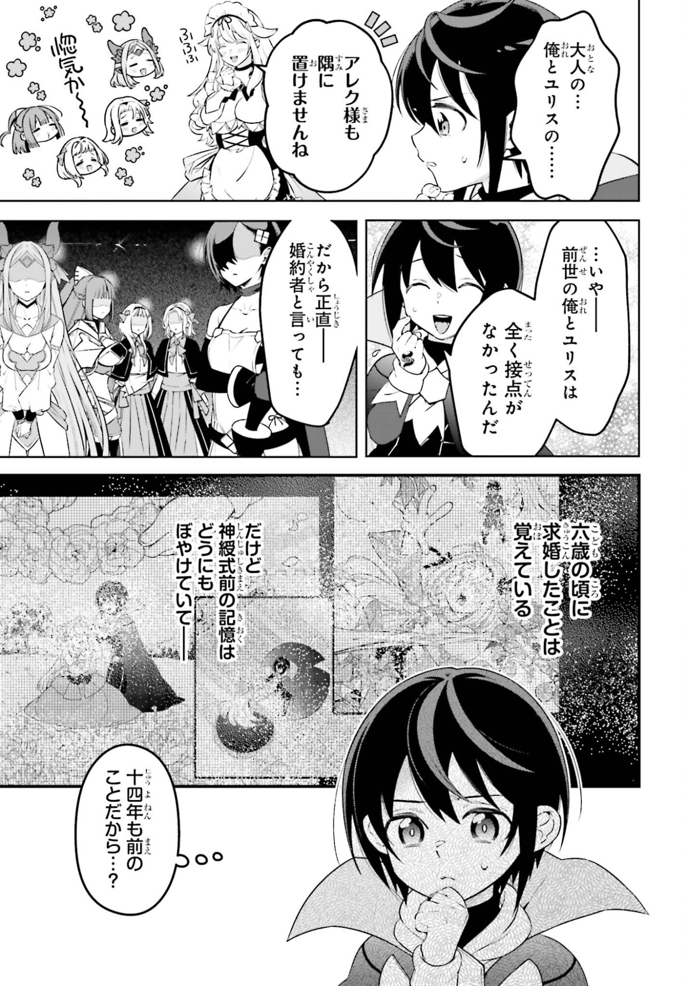KIRAWARE OUJI NO YARINAOSHI Chapter 35 page 7 - nihonkuni.com