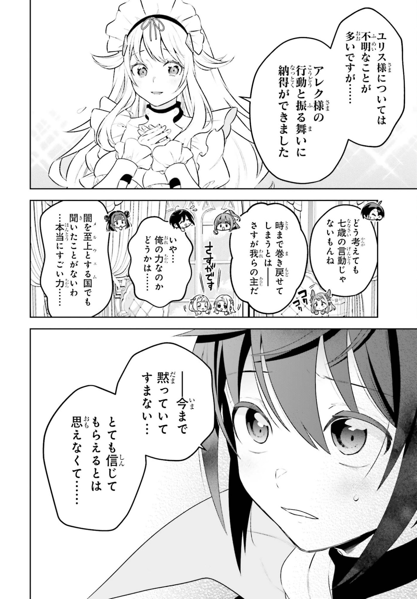 KIRAWARE OUJI NO YARINAOSHI Chapter 35 page 8 - nihonkuni.com