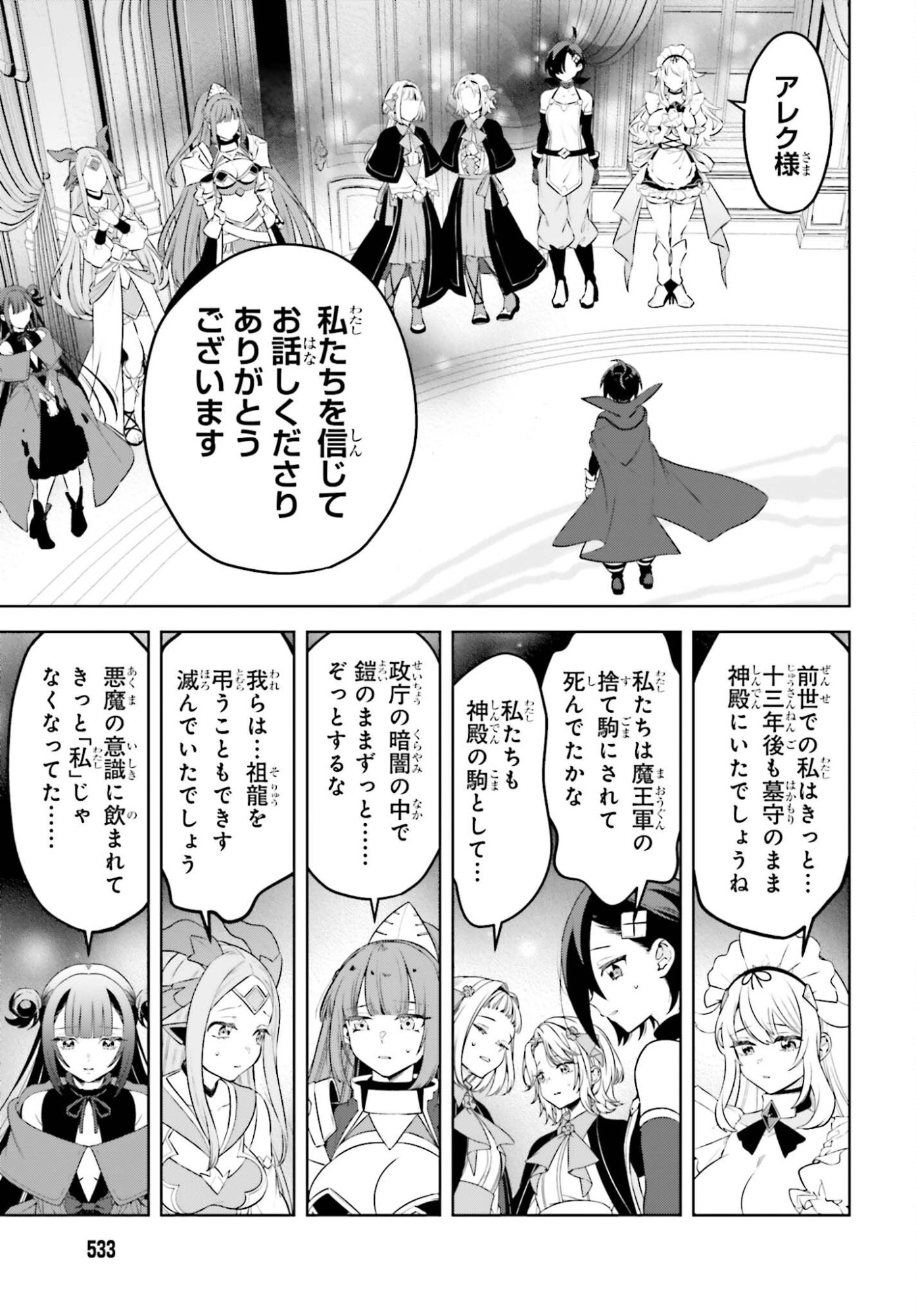 KIRAWARE OUJI NO YARINAOSHI Chapter 35 page 9 - nihonkuni.com