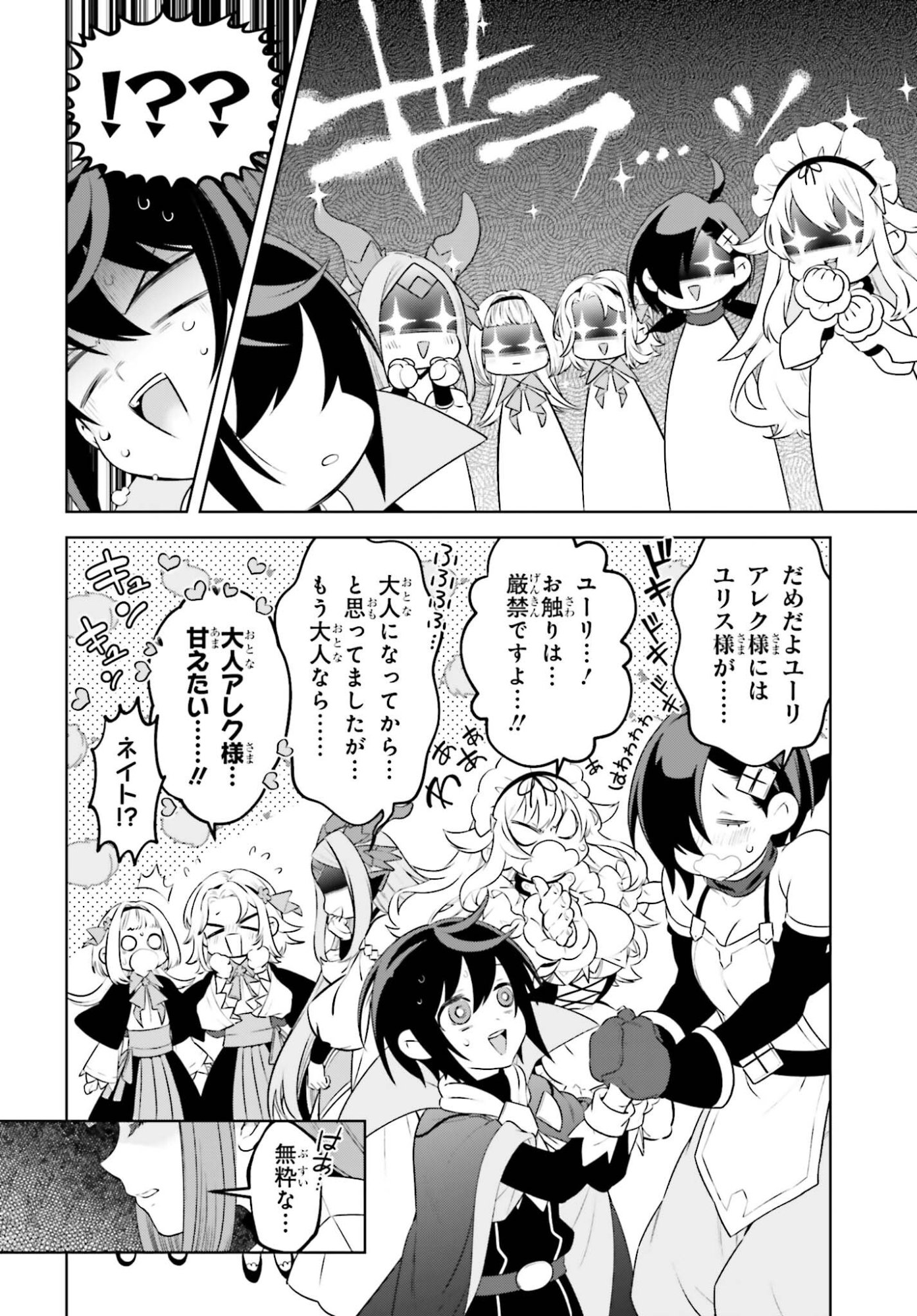 KIRAWARE OUJI NO YARINAOSHI Chapter 35 page 12 - nihonkuni.com