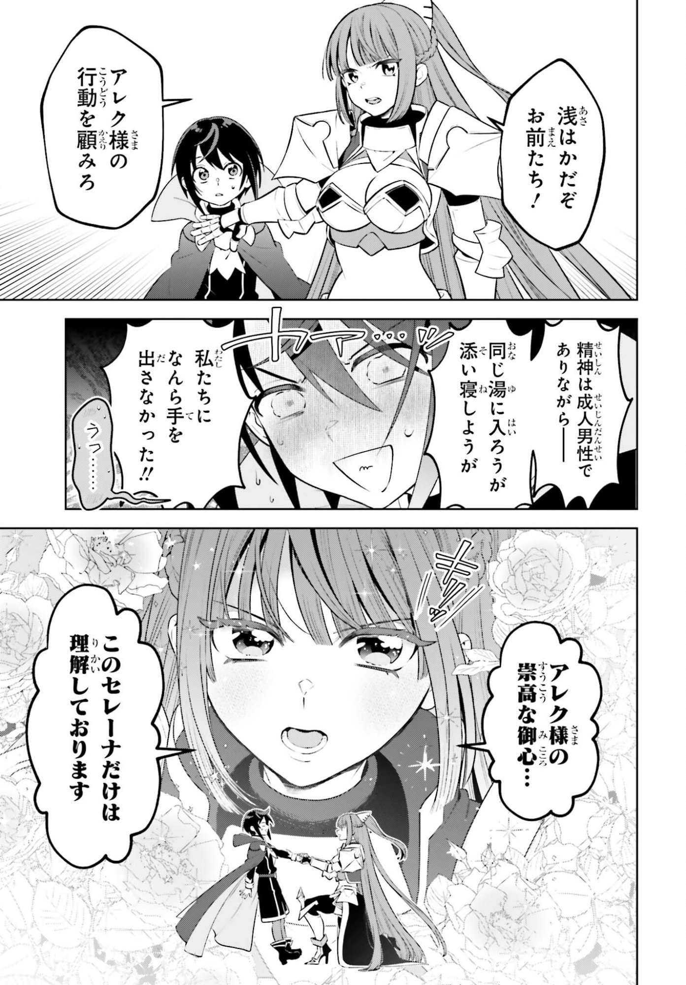 KIRAWARE OUJI NO YARINAOSHI Chapter 35 page 13 - nihonkuni.com