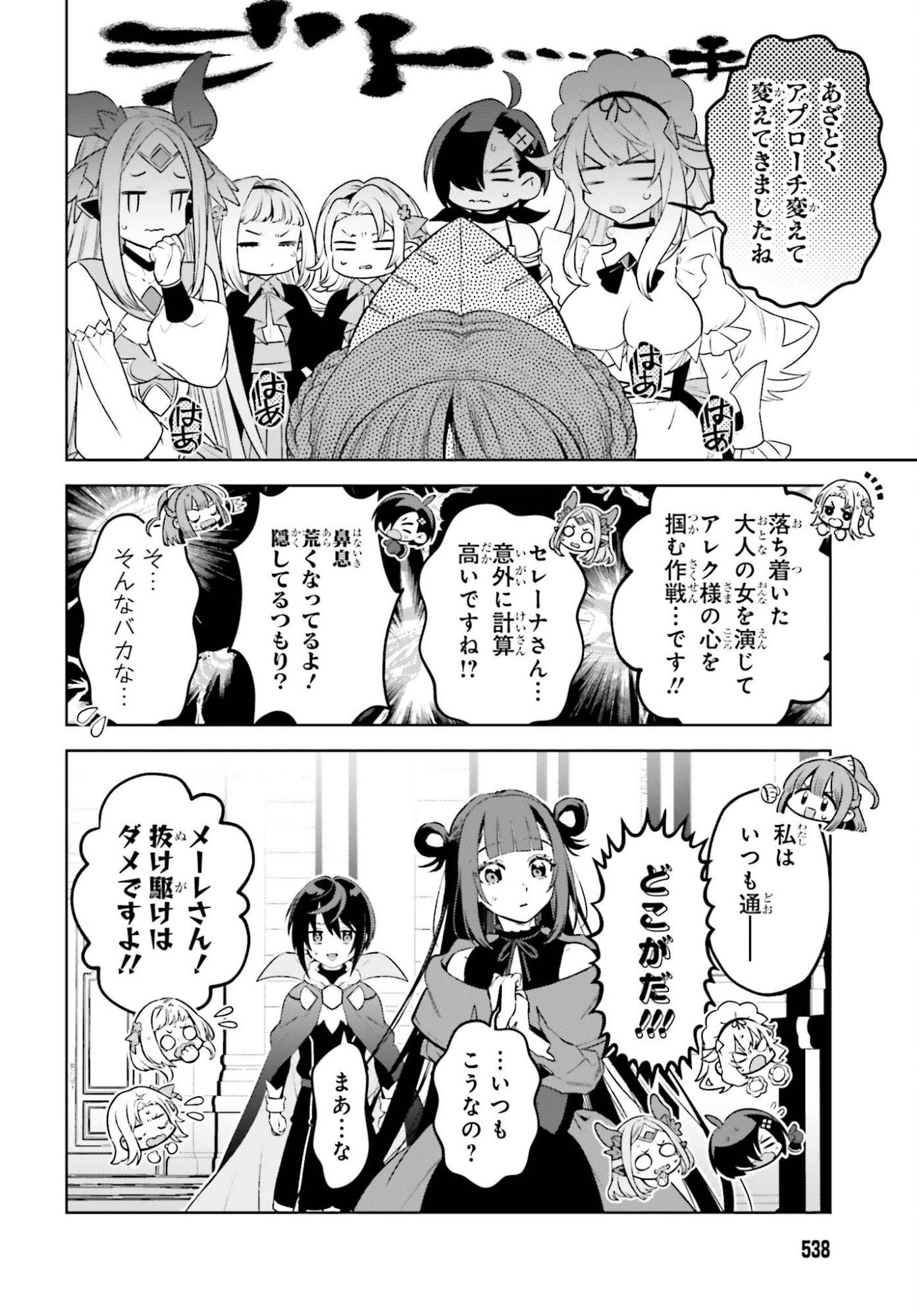 KIRAWARE OUJI NO YARINAOSHI Chapter 35 page 14 - nihonkuni.com