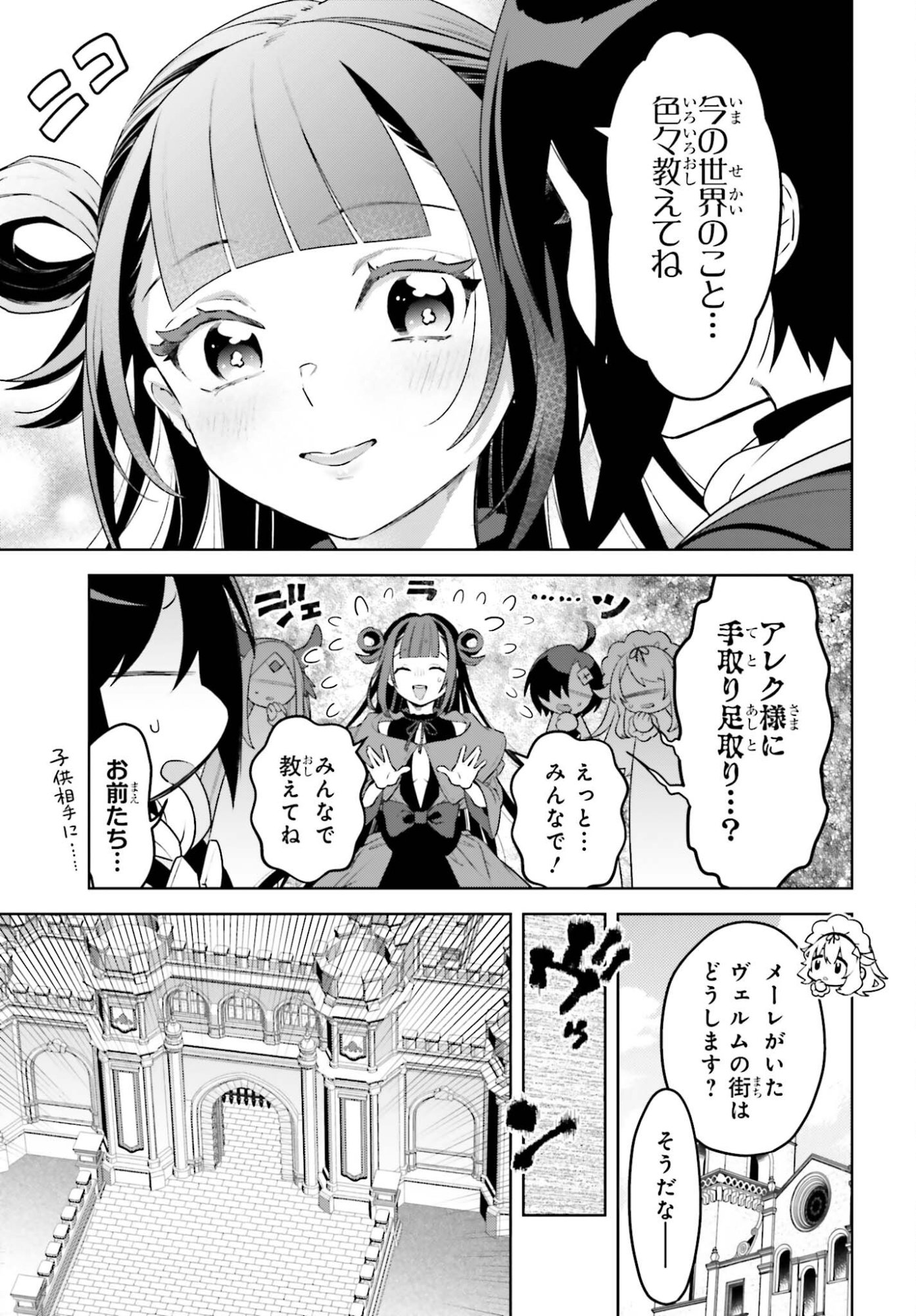 KIRAWARE OUJI NO YARINAOSHI Chapter 35 page 19 - nihonkuni.com