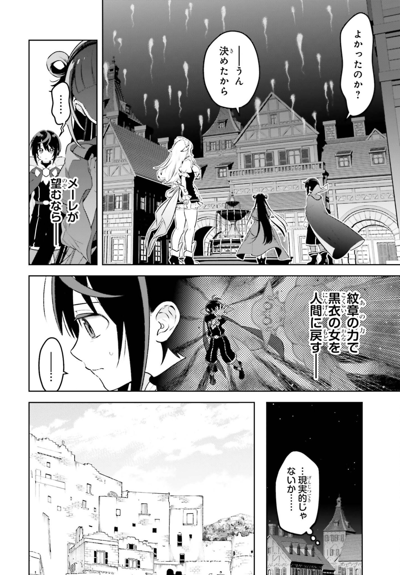 KIRAWARE OUJI NO YARINAOSHI Chapter 35 page 26 - nihonkuni.com