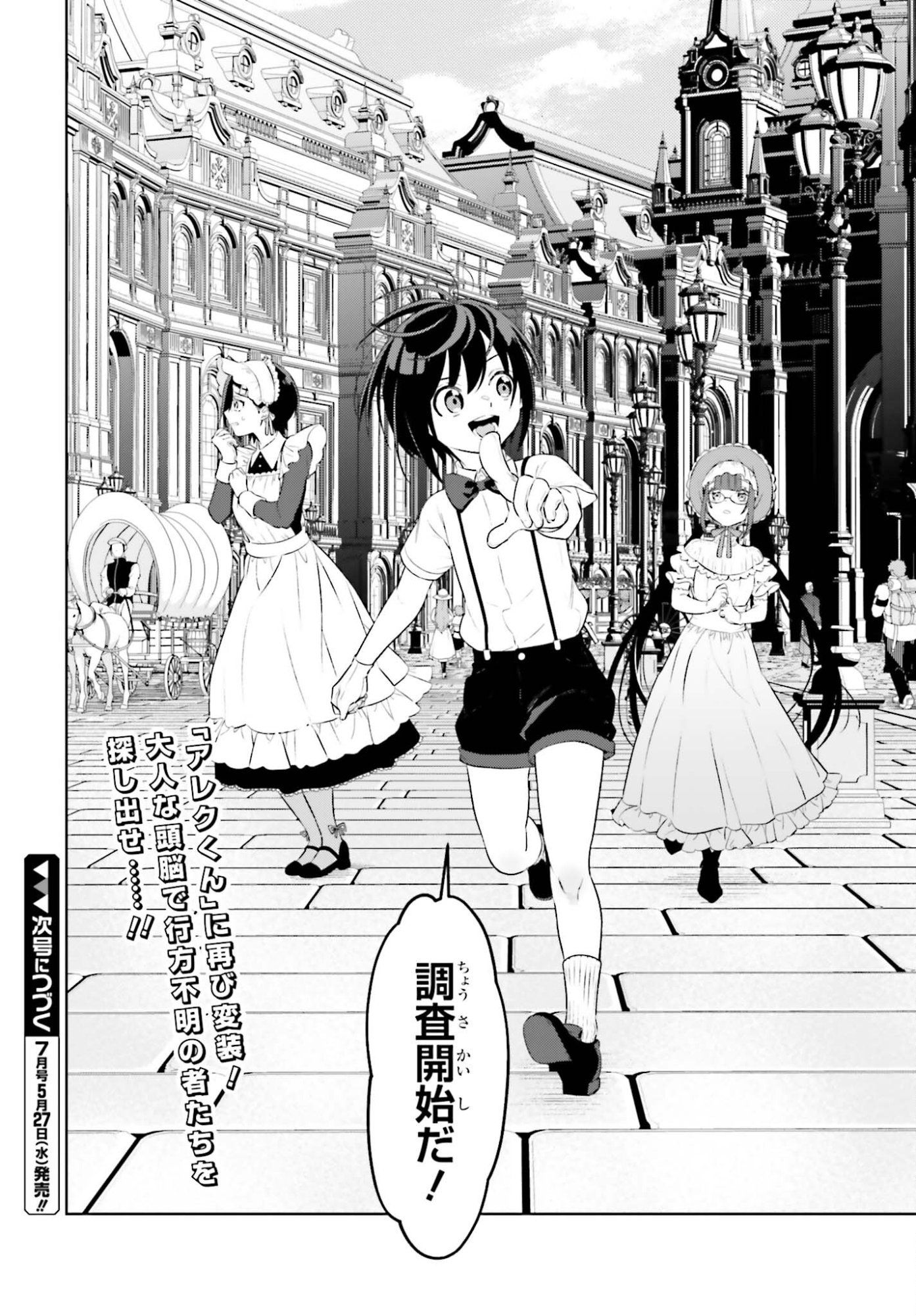 KIRAWARE OUJI NO YARINAOSHI Chapter 35 page 32 - nihonkuni.com