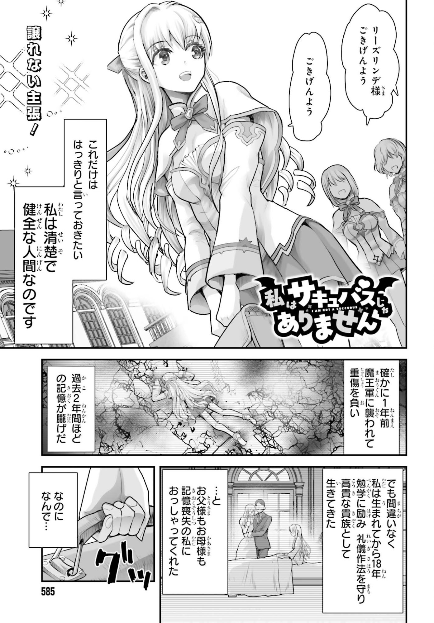 WATASHI WA SUCCUBUS JA ARIMASEN Chap 3 - Pic 1