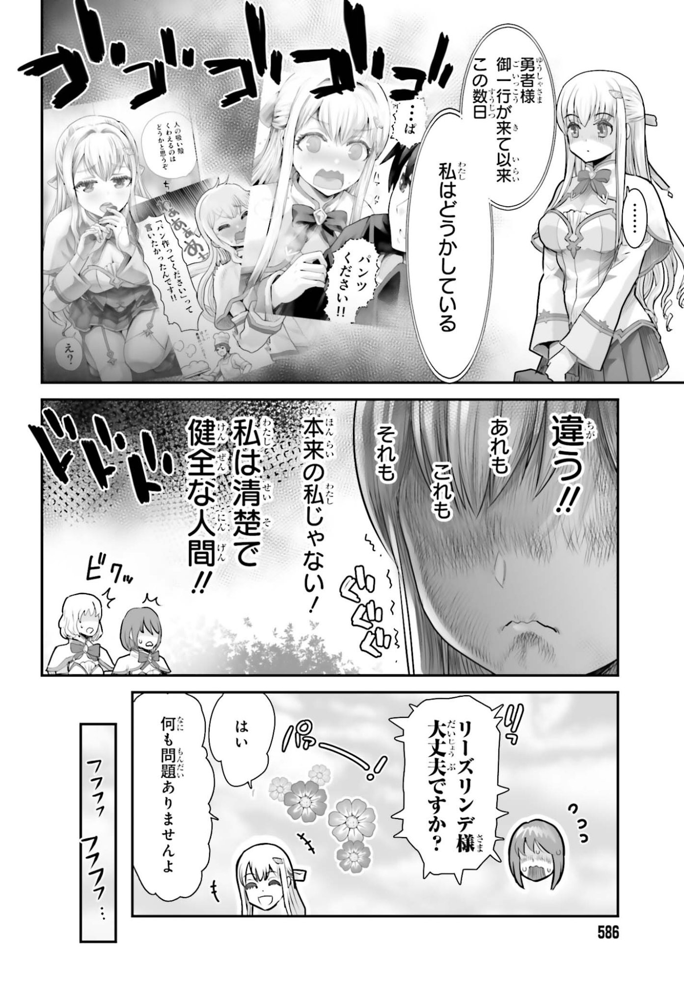 WATASHI WA SUCCUBUS JA ARIMASEN Chap 3 - Pic 2