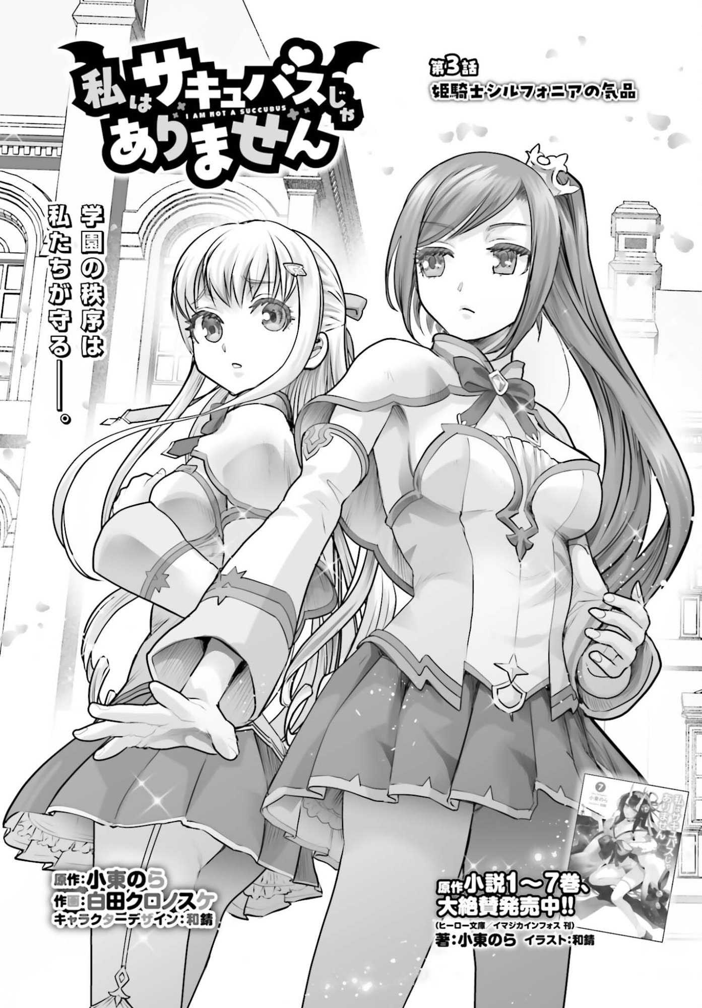 WATASHI WA SUCCUBUS JA ARIMASEN Chap 3 - Pic 3