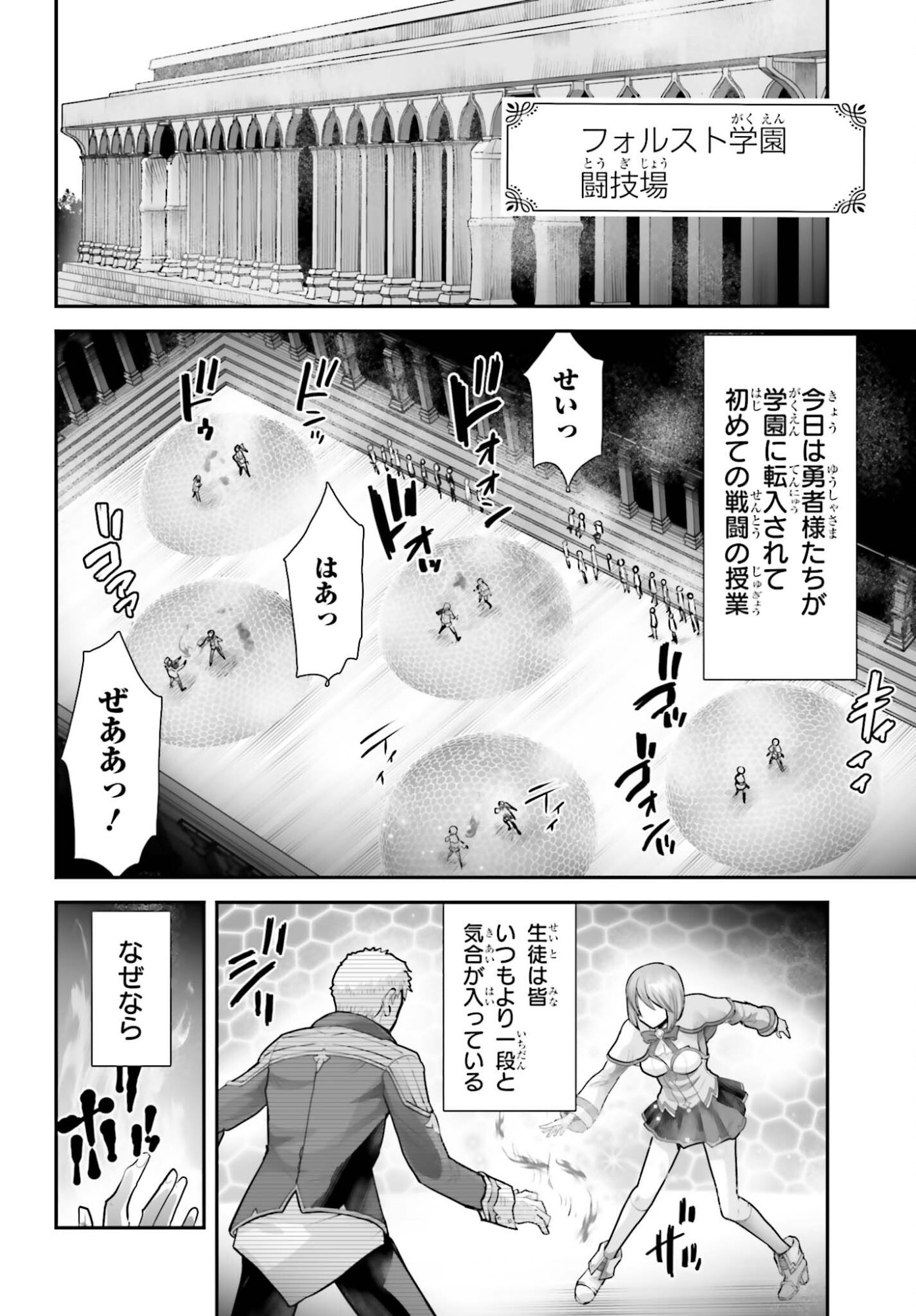 WATASHI WA SUCCUBUS JA ARIMASEN Chap 3 - Pic 4