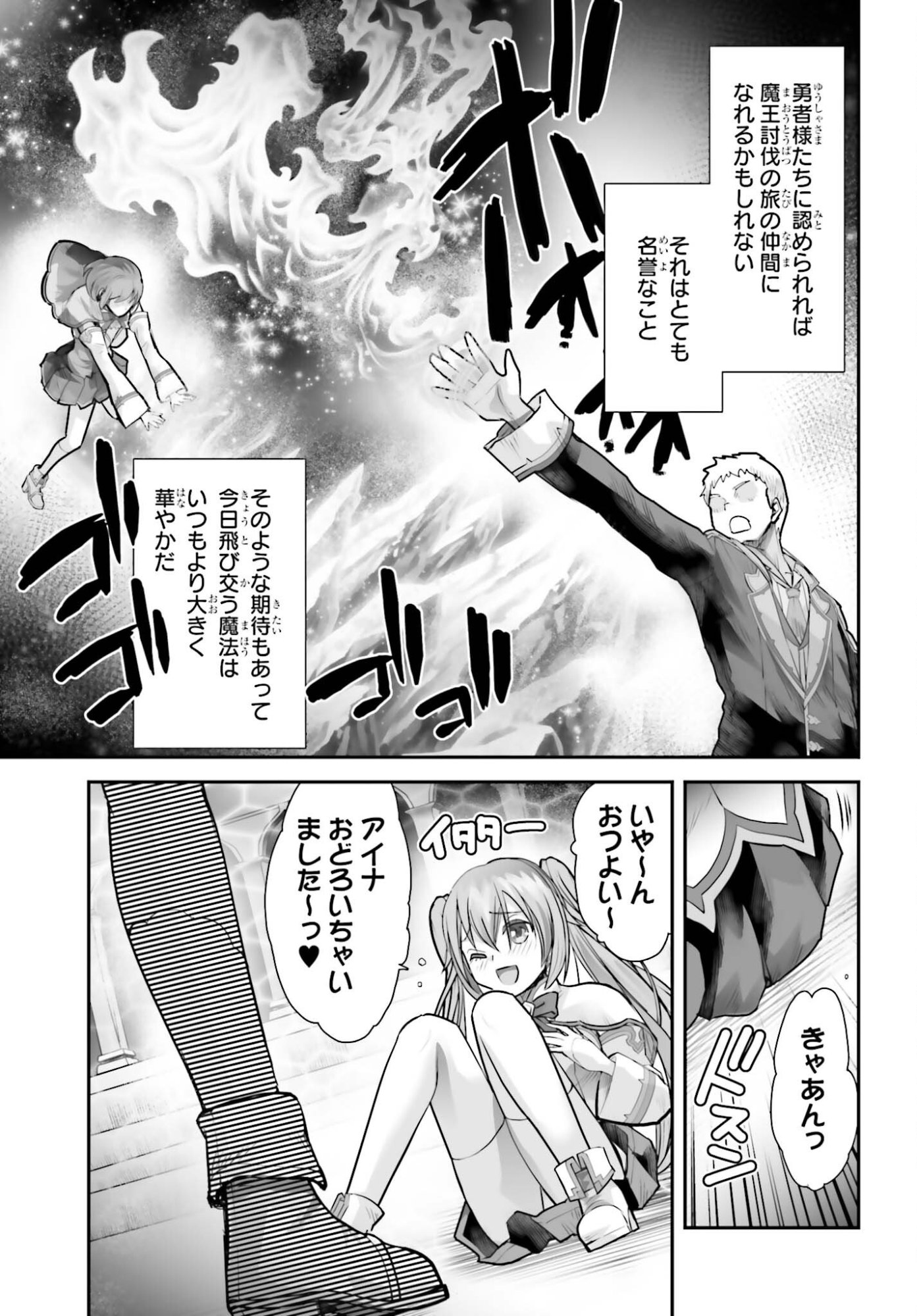 WATASHI WA SUCCUBUS JA ARIMASEN Chap 3 - Pic 5