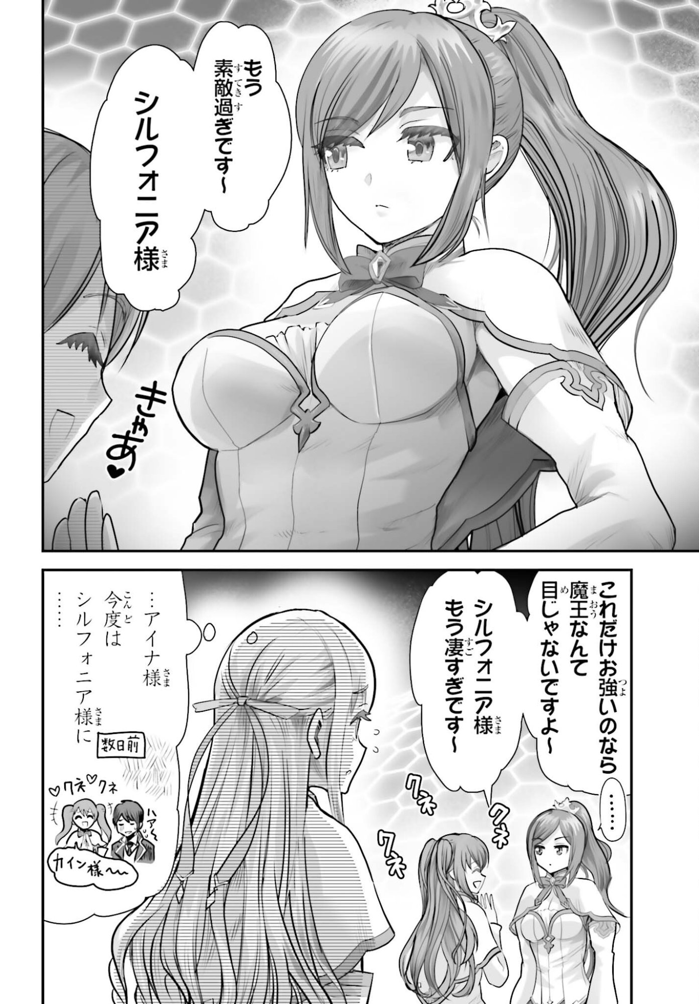 WATASHI WA SUCCUBUS JA ARIMASEN Chap 3 - Pic 6