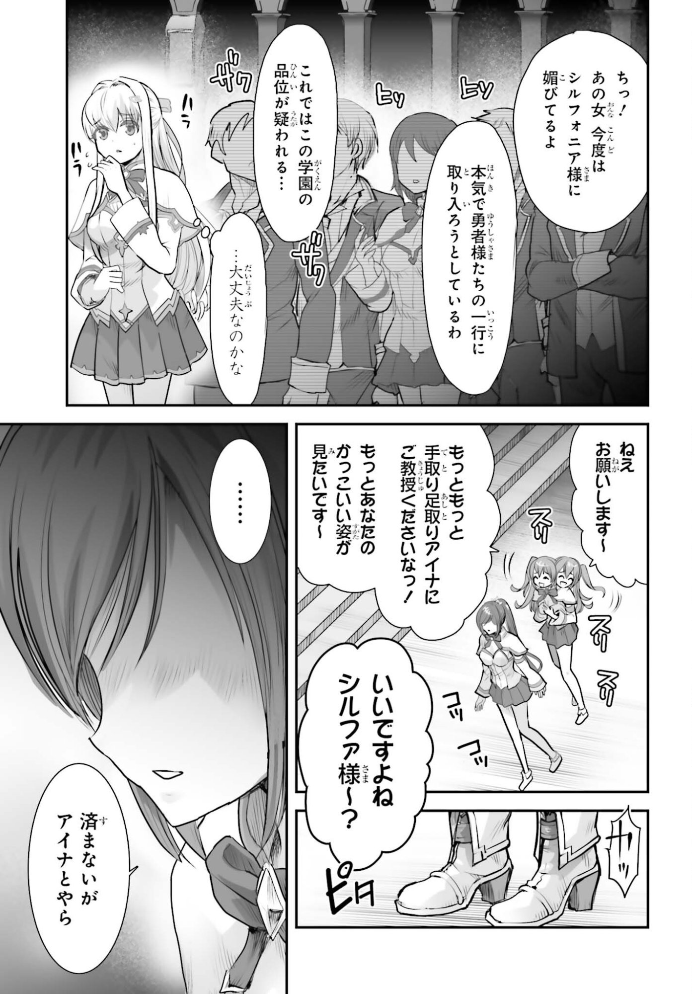 WATASHI WA SUCCUBUS JA ARIMASEN Chap 3 - Pic 7