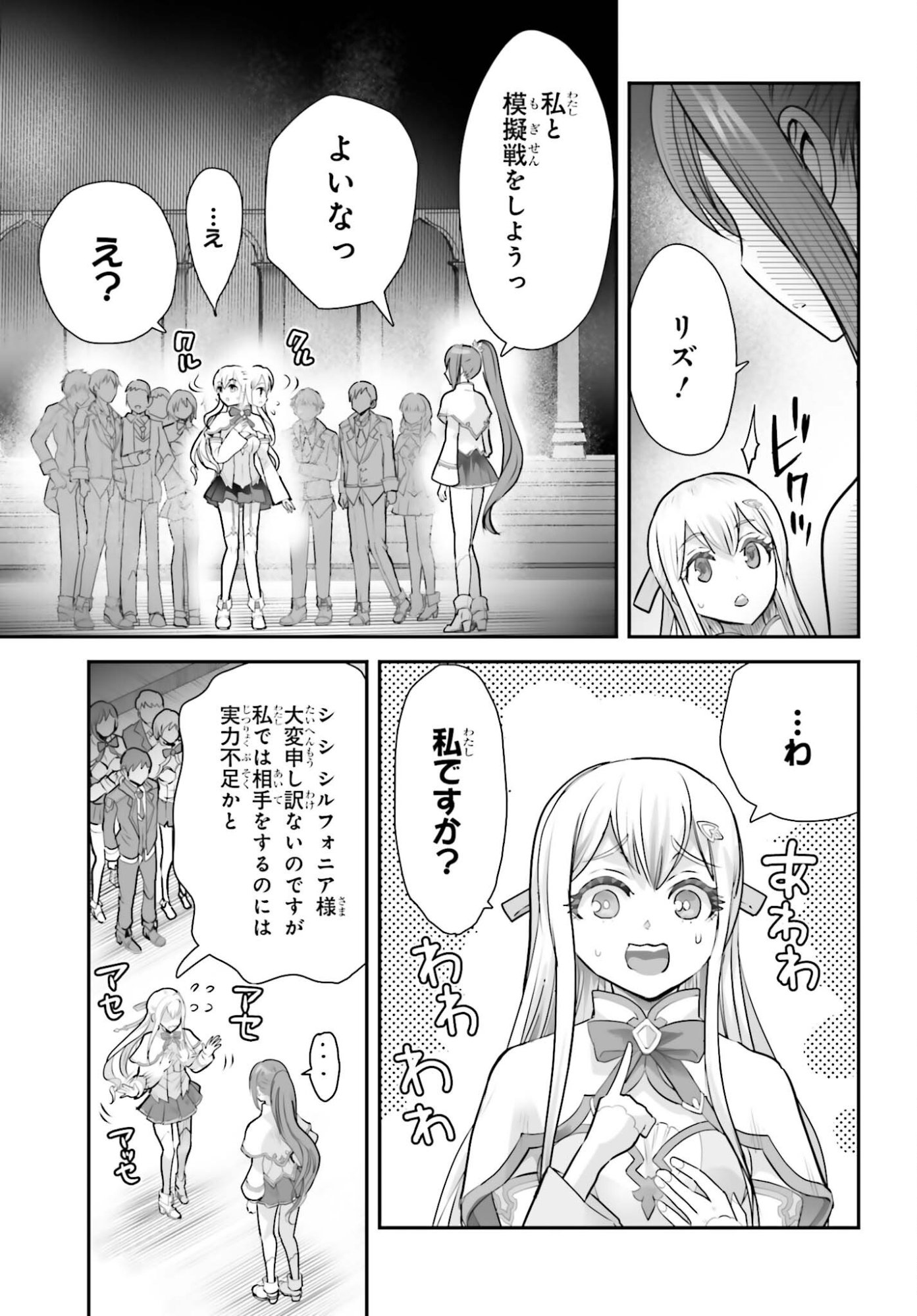 WATASHI WA SUCCUBUS JA ARIMASEN Chap 3 - Pic 9