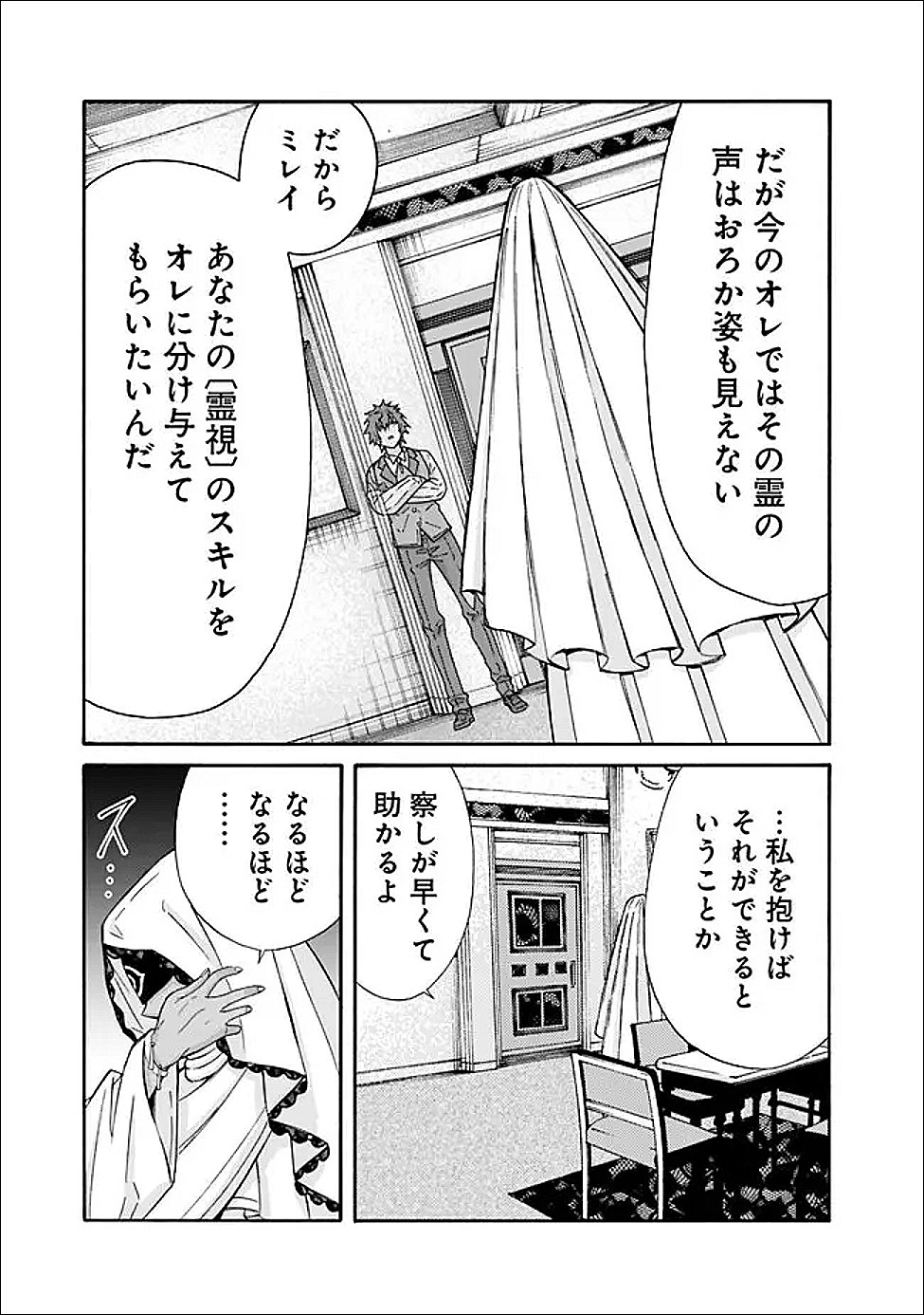 THE STRONGEST HAREM OF NOBLES Chapter 58 page 5 - nihonkuni.com