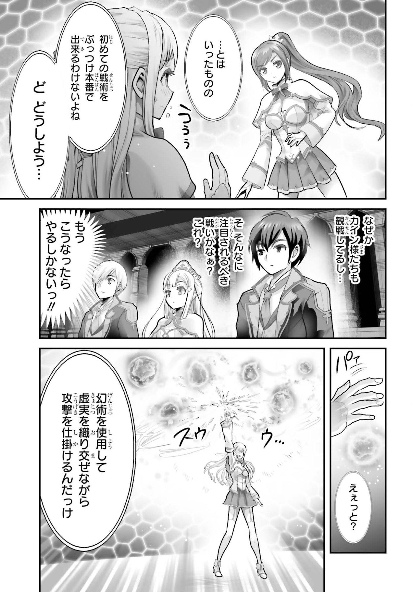 WATASHI WA SUCCUBUS JA ARIMASEN Chap 3 - Pic 17