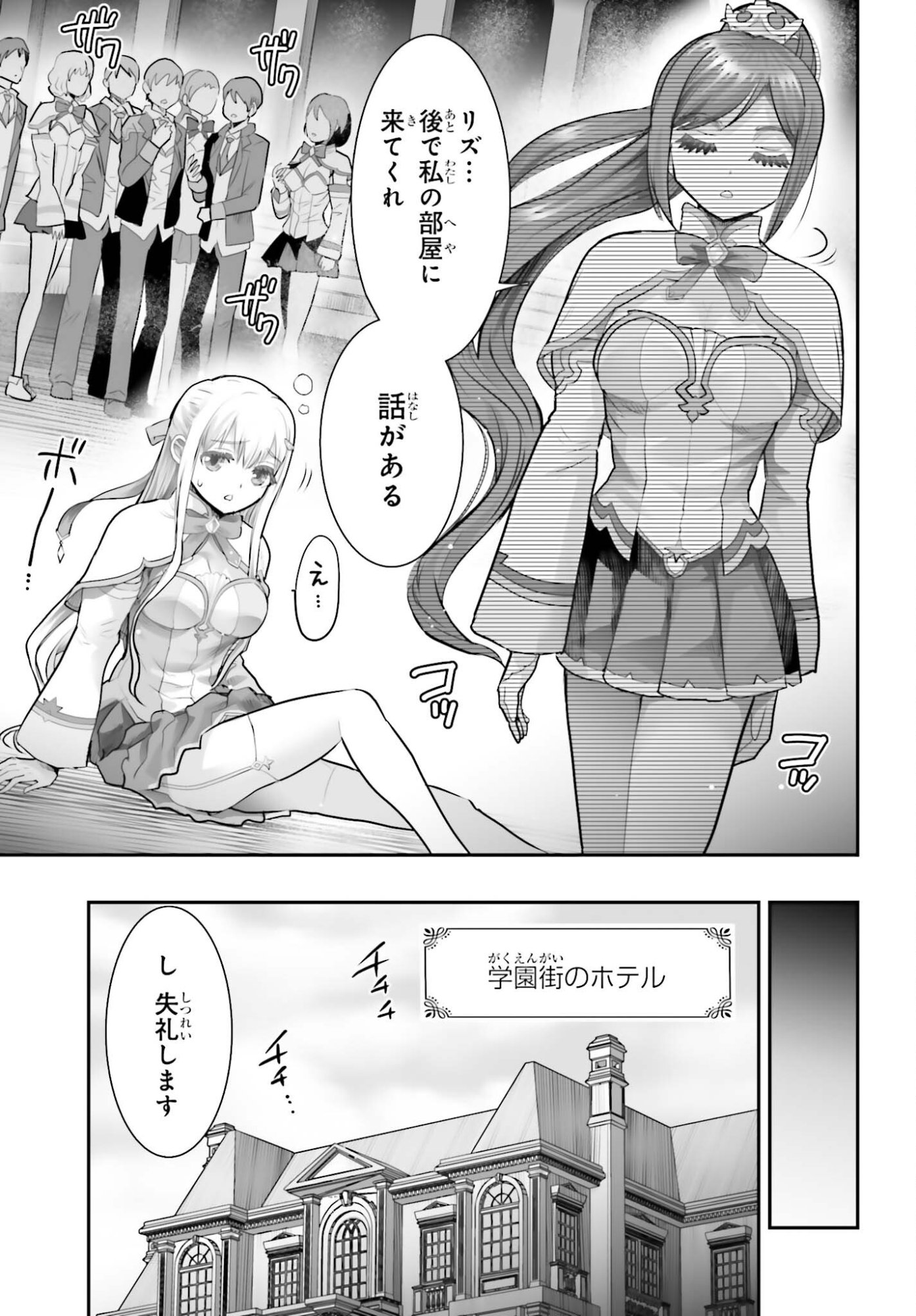 WATASHI WA SUCCUBUS JA ARIMASEN Chap 3 - Pic 23