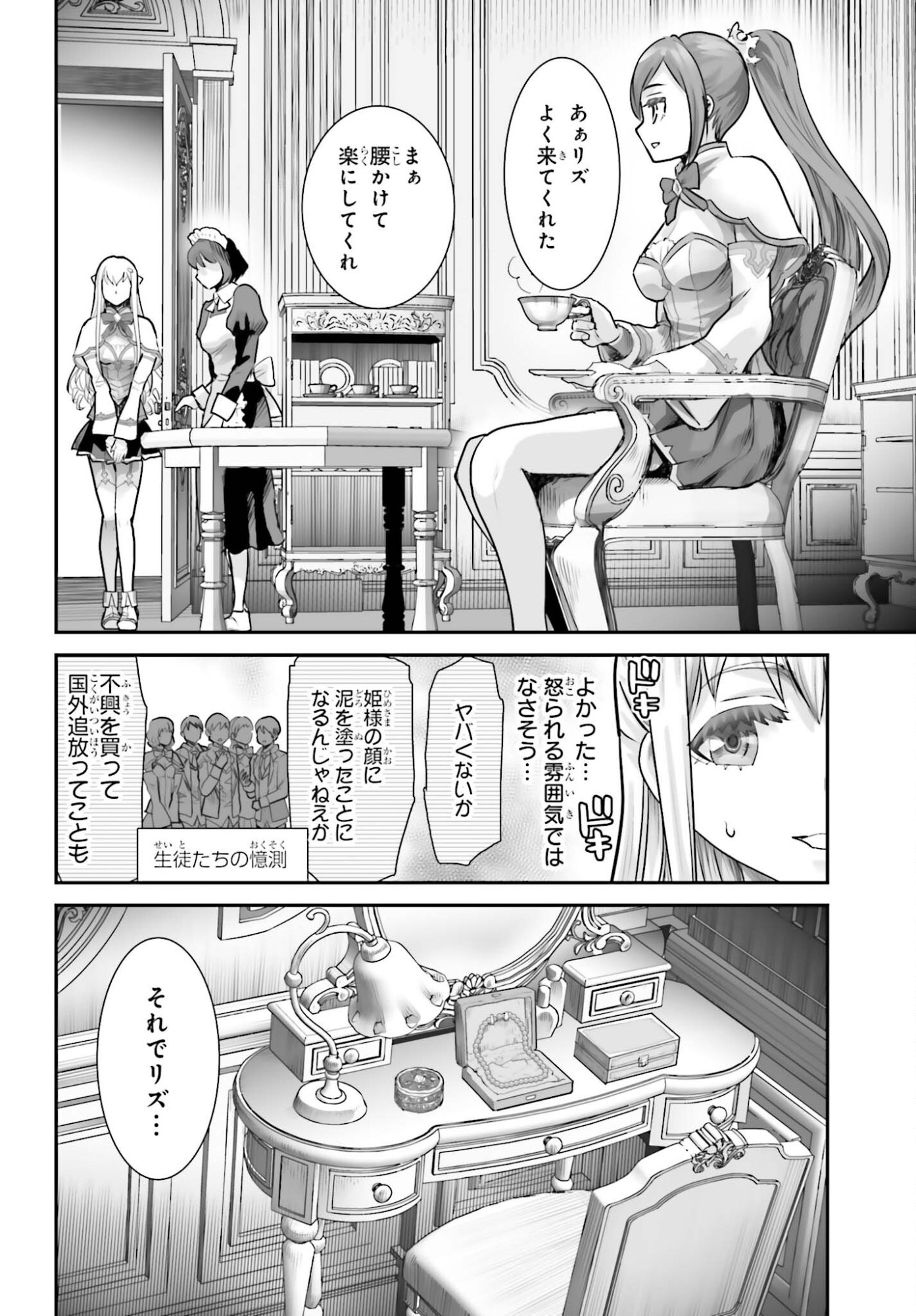 WATASHI WA SUCCUBUS JA ARIMASEN Chap 3 - Pic 24